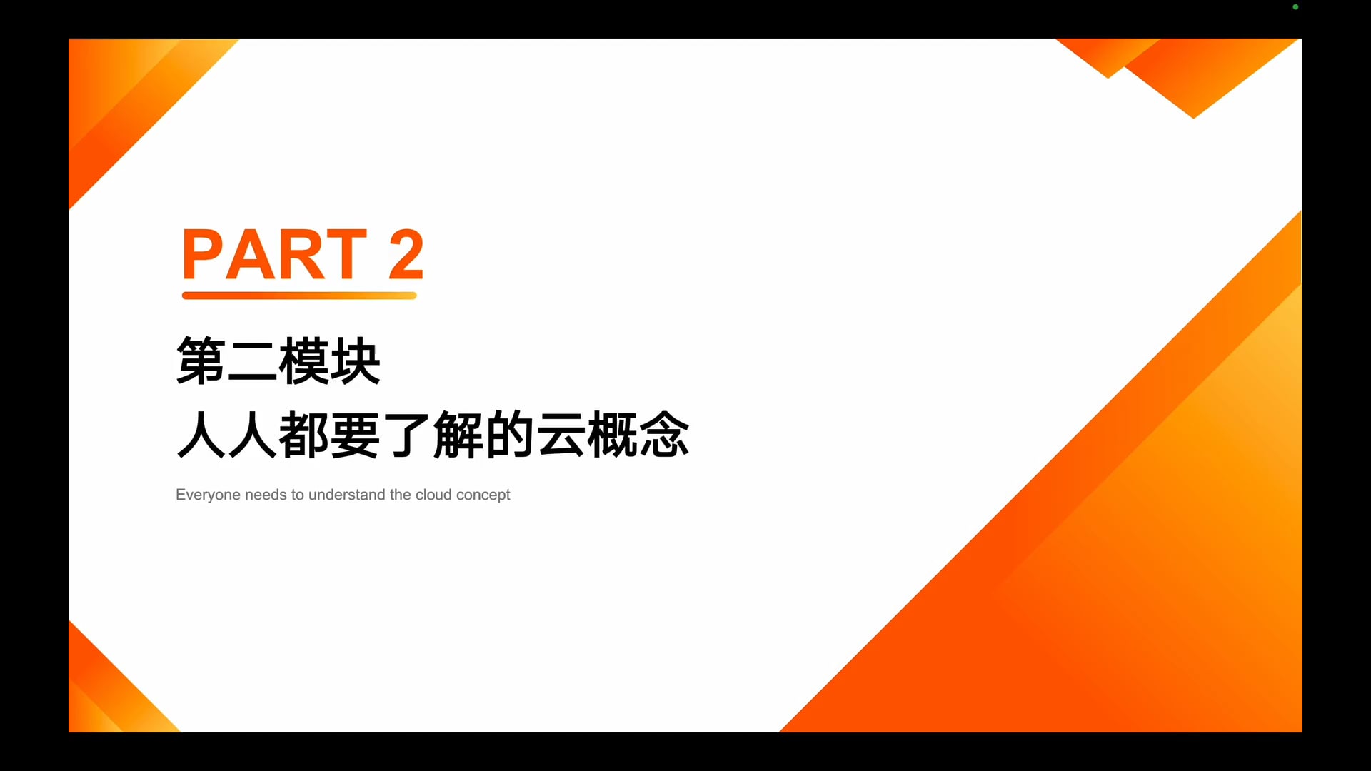 03什么是云计算-2k_2880px_1800px_16000kbps.mp4