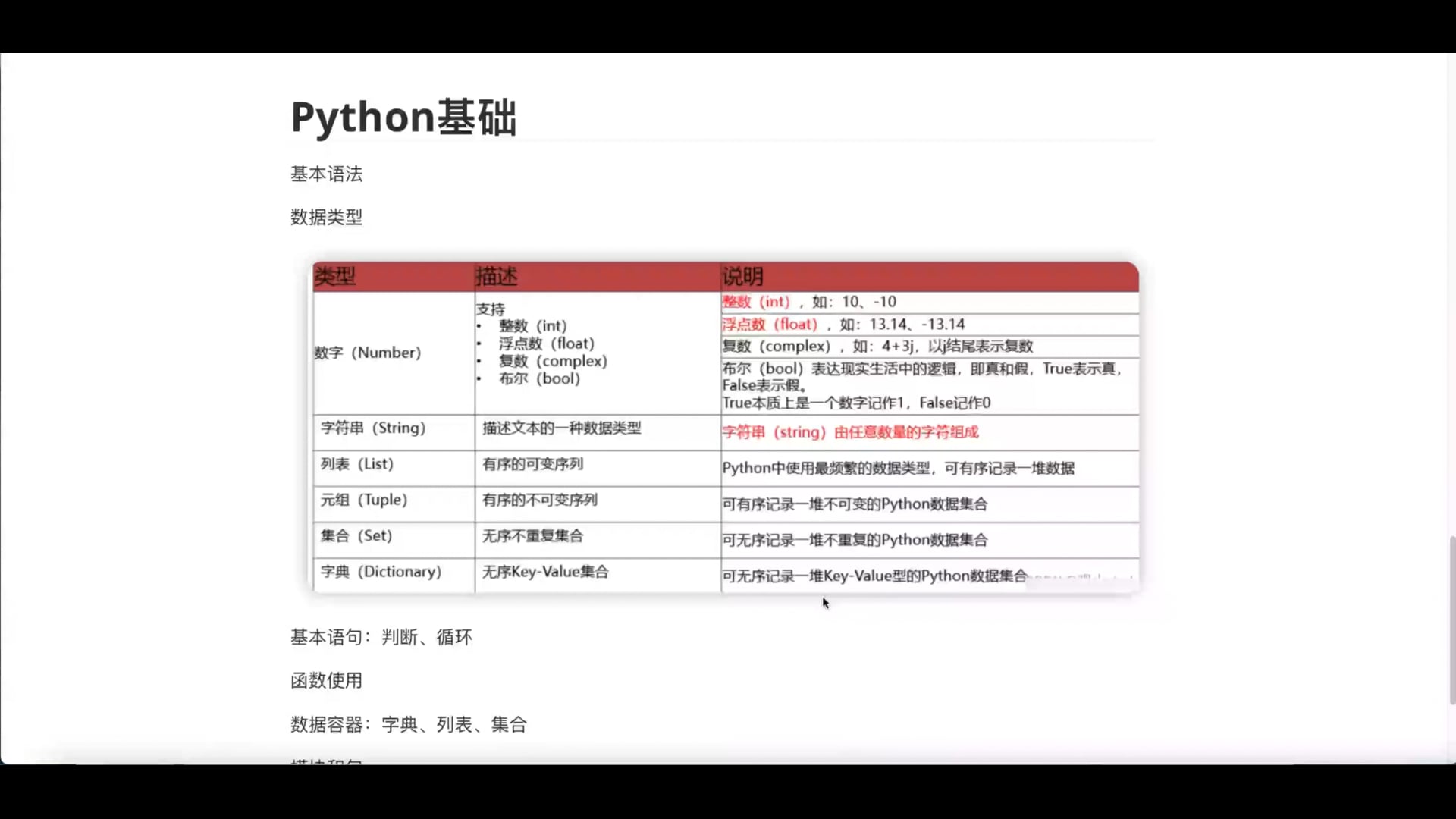 前置-02-基本语法与数据类型.mp4