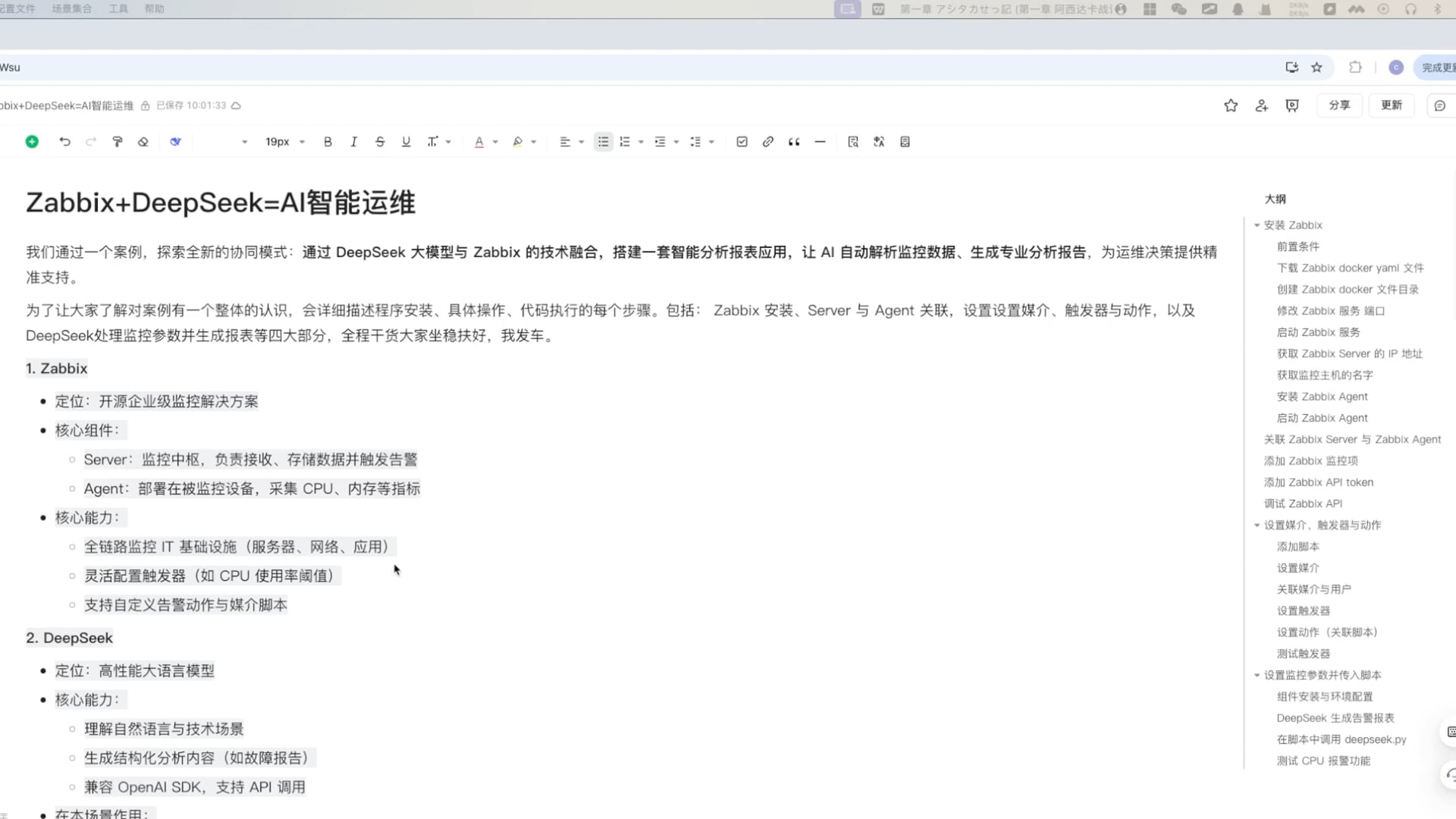 01-AI智能运维课程介绍-Zabbix-Deepseek协同IT运维.mp4