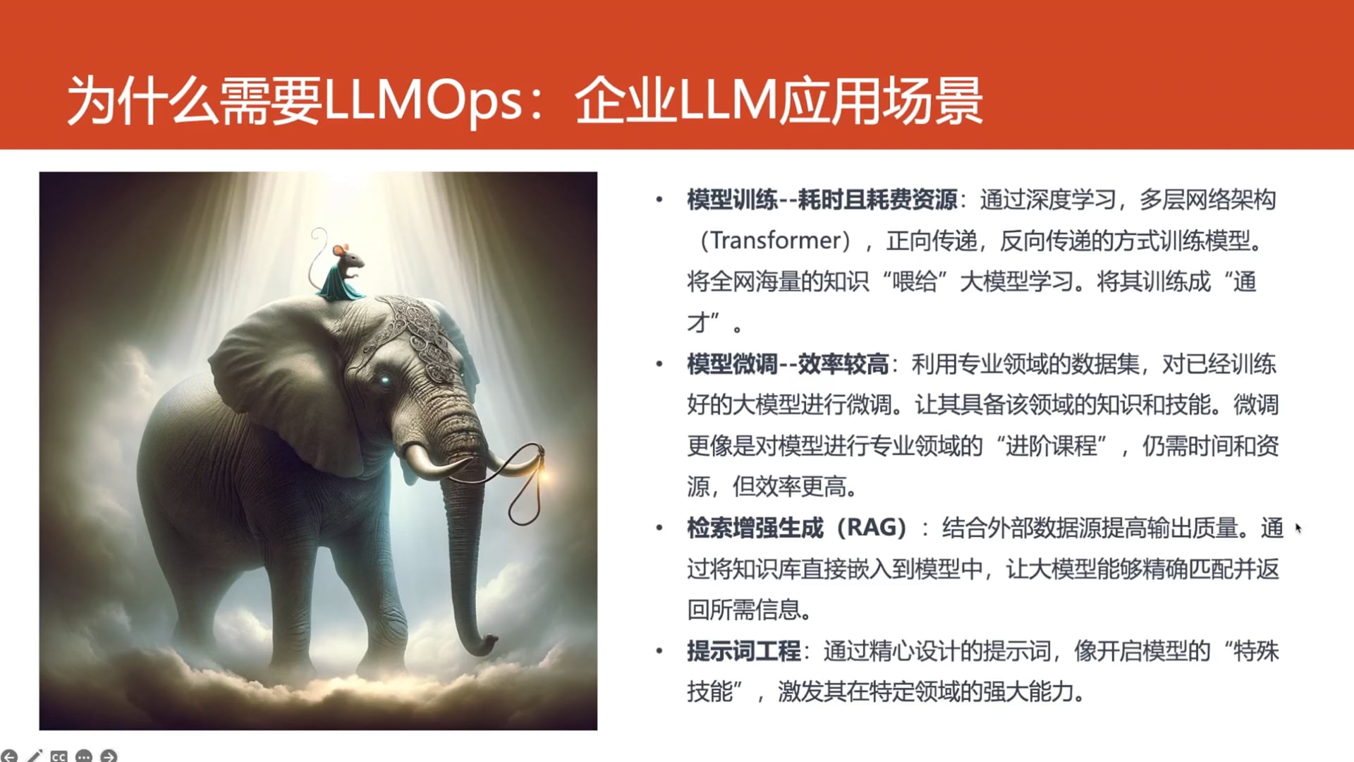 02-LLMOps基本概念-企业AI开发为什么需要LLMOps.mp4