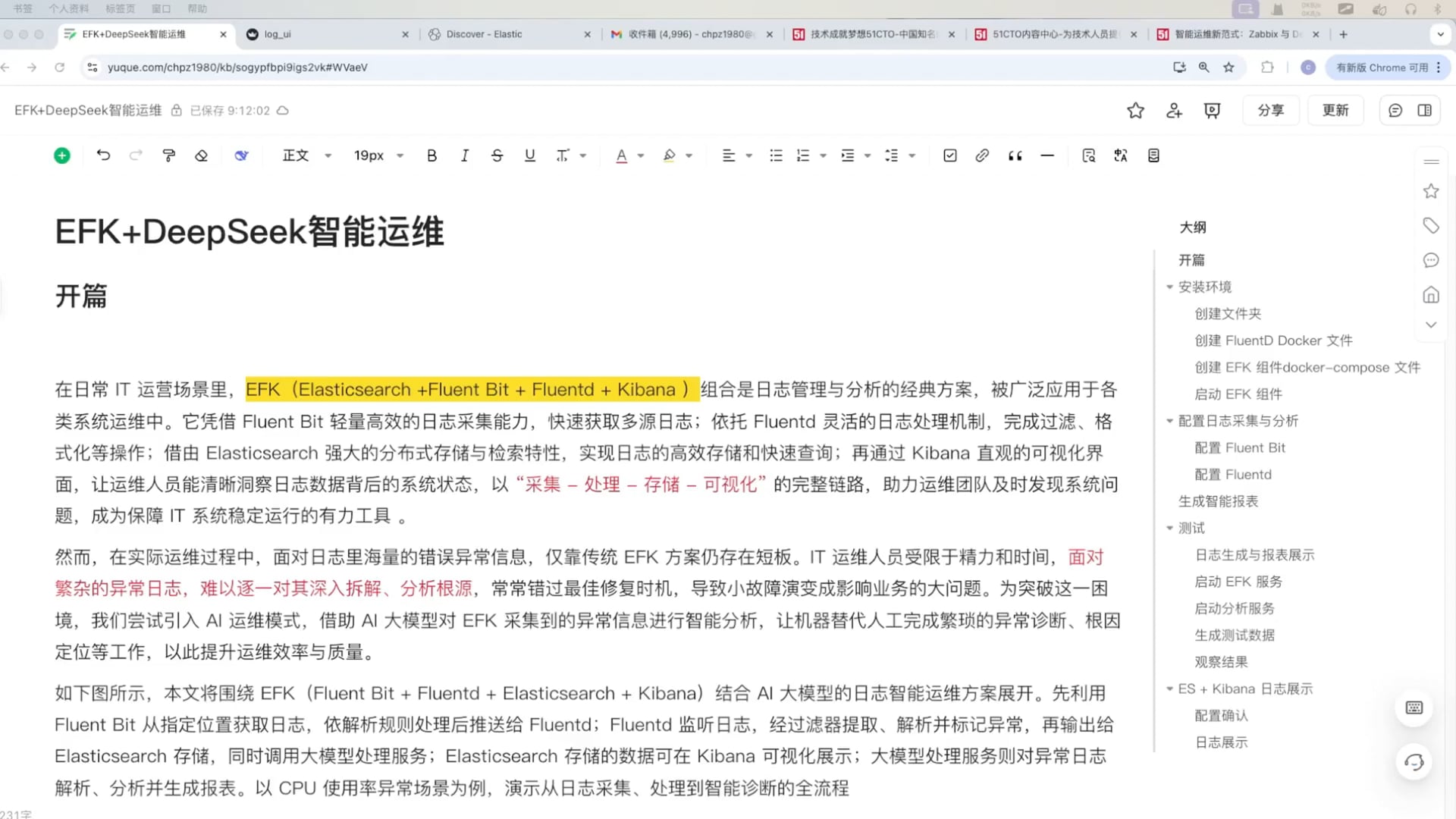 01-EFK+大模型分析-课程介绍.mp4