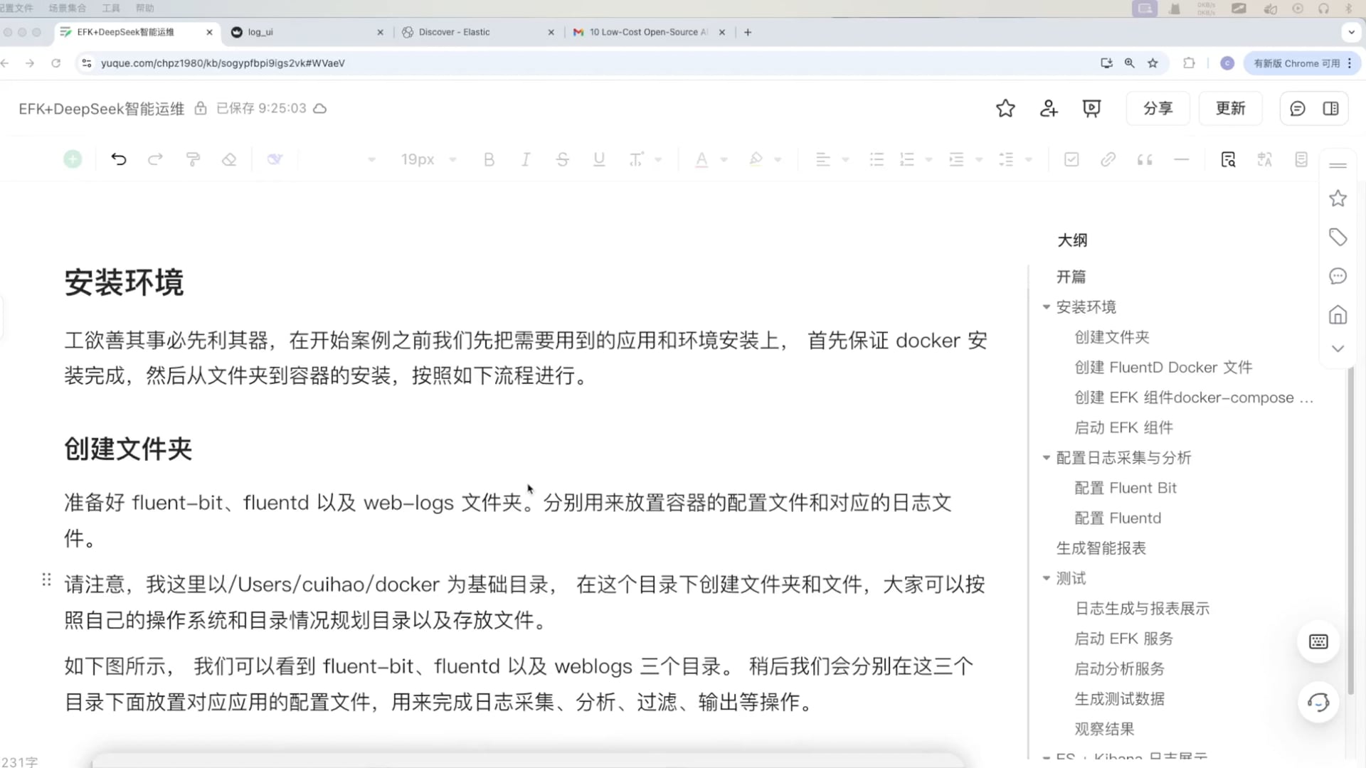 02-EFK智能运维案例-目录结构与文件描述.mp4