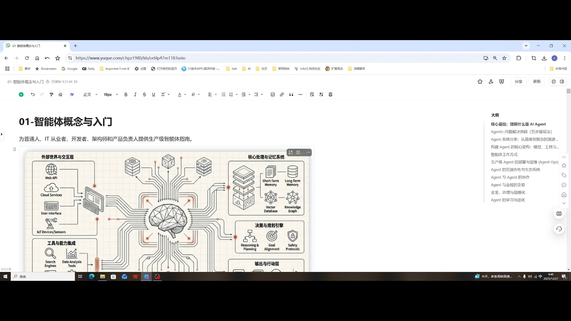 01-基础知识-智能体概述.mp4