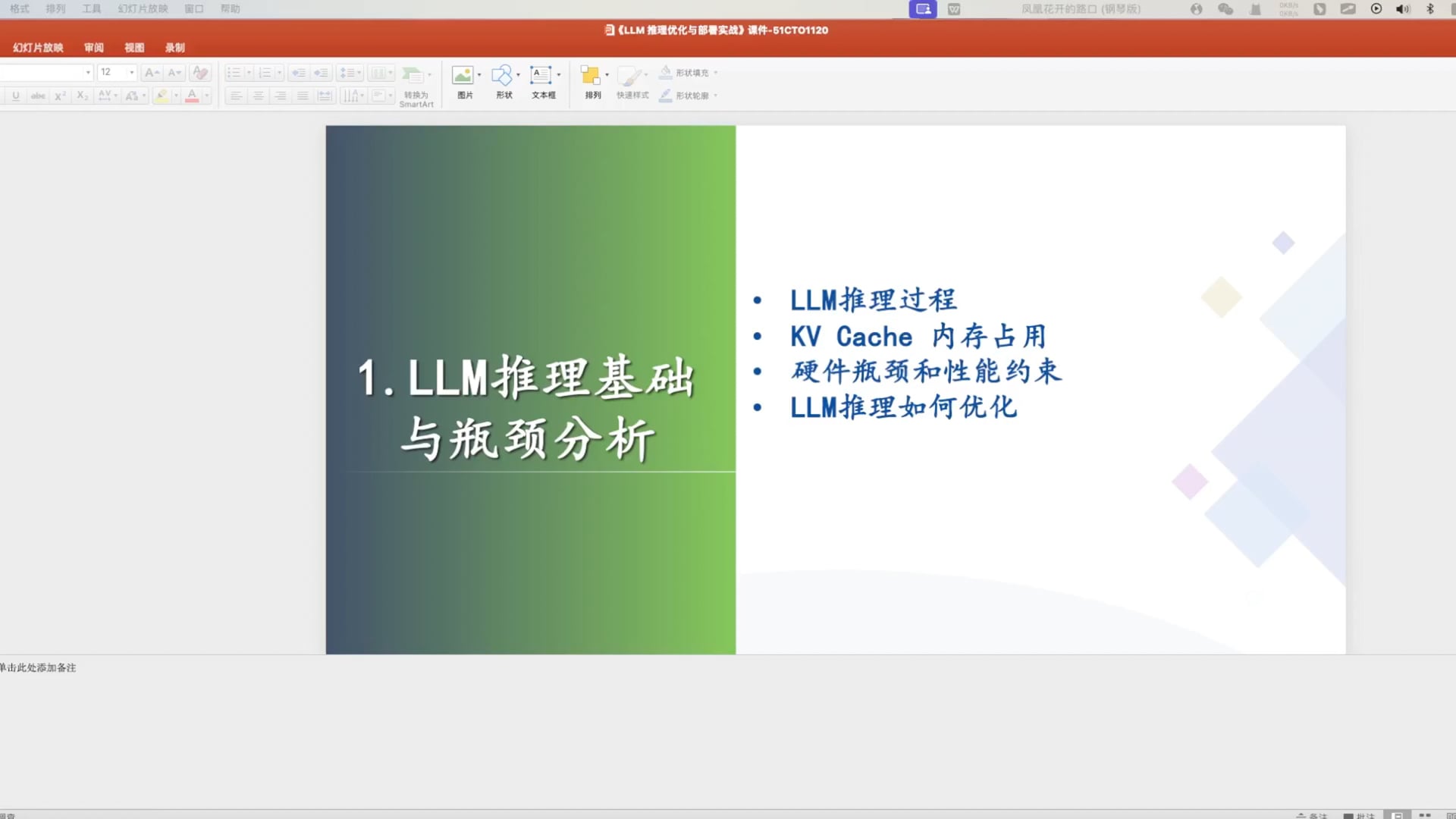 02-LLM推理基础-预填充与解码阶段.mp4