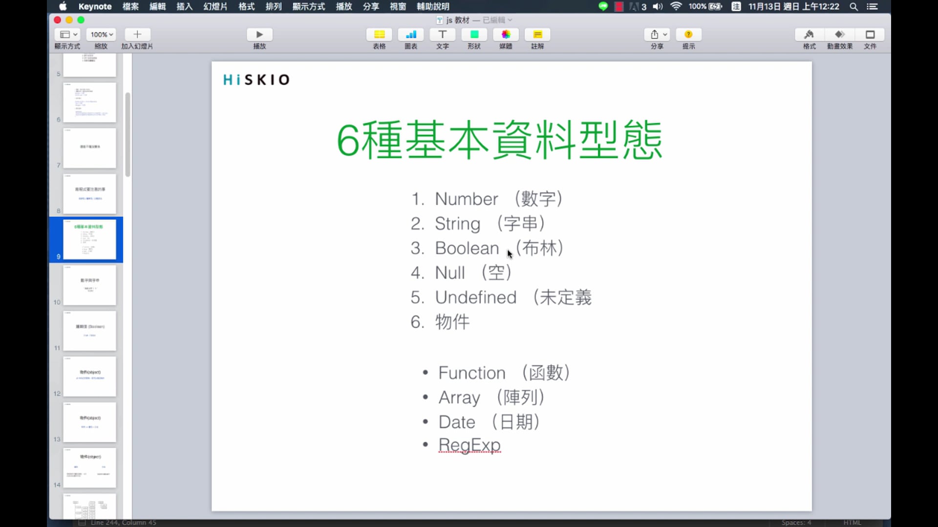JS 基本資料型態.mp4
