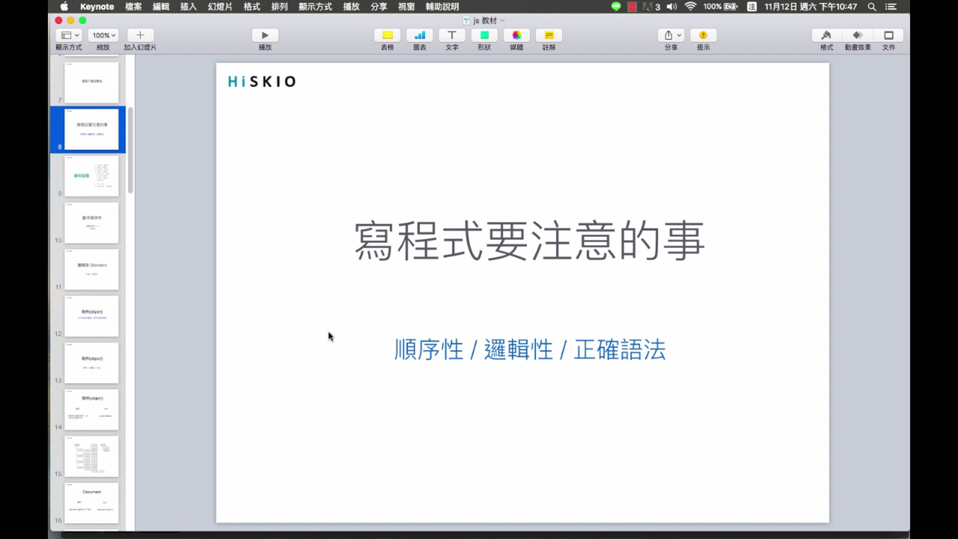 寫JS 要注意的事情.mp4