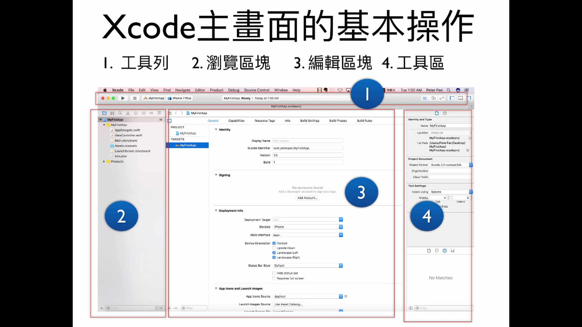 2_2_Xcode 的主畫面.mp4