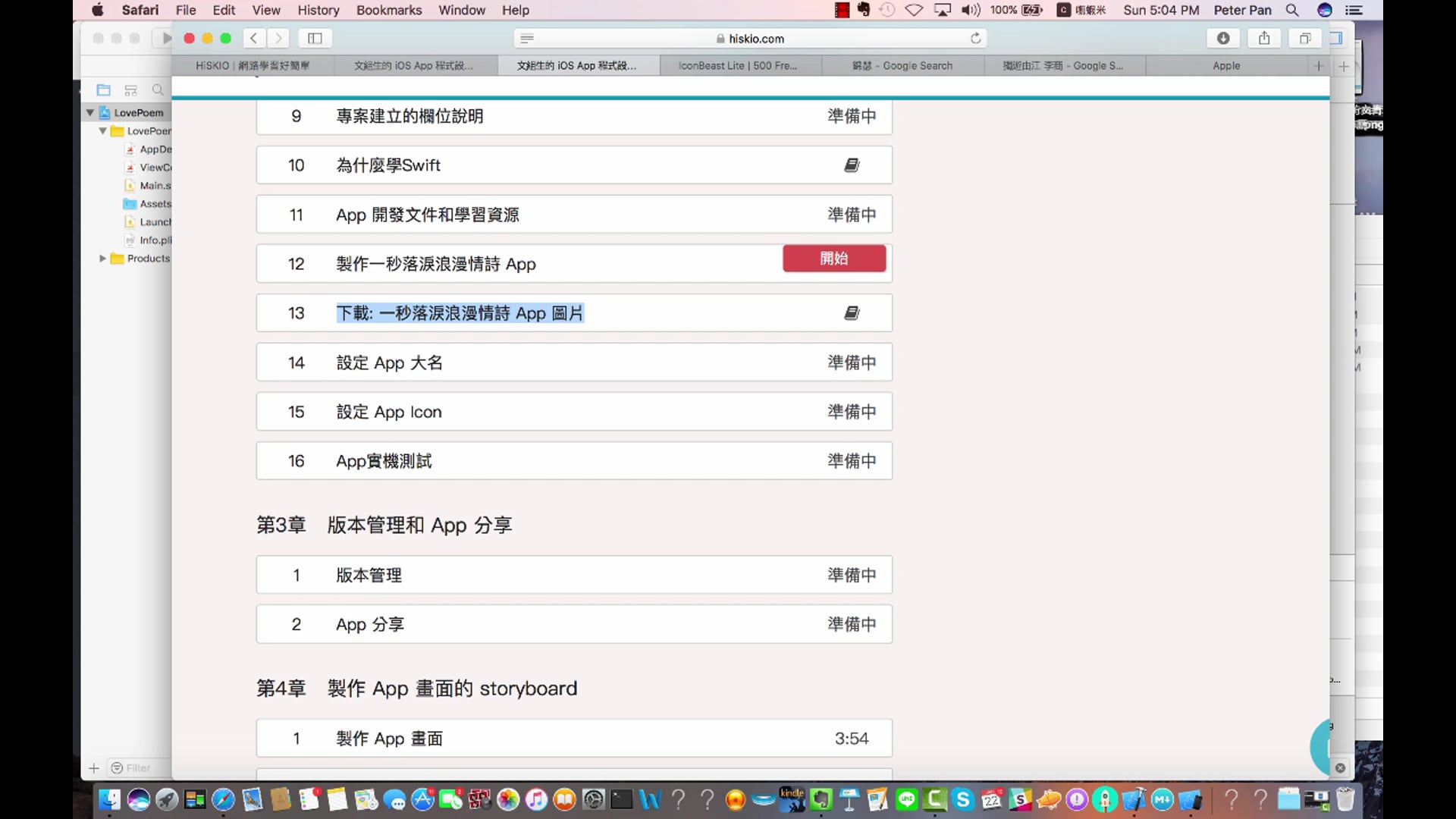 製作一秒落淚浪漫情詩 App.mp4