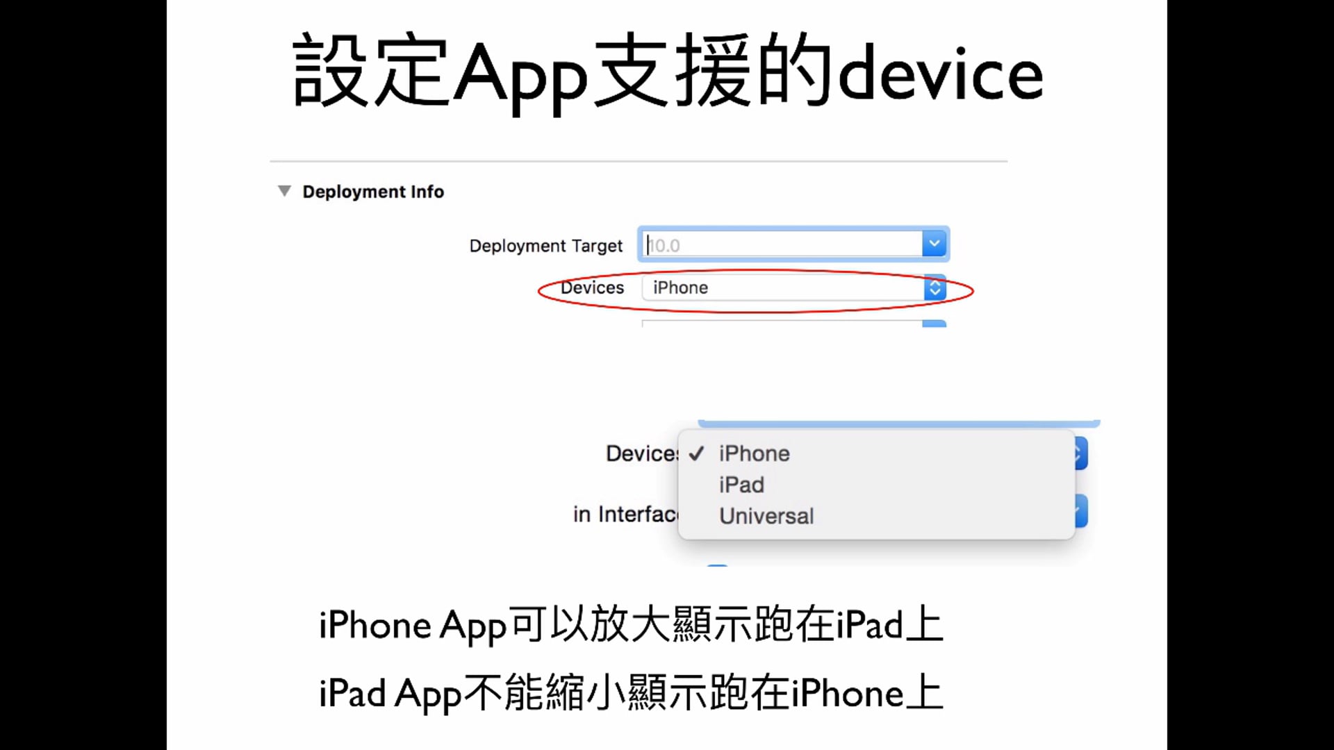 App 支援的 device.mp4
