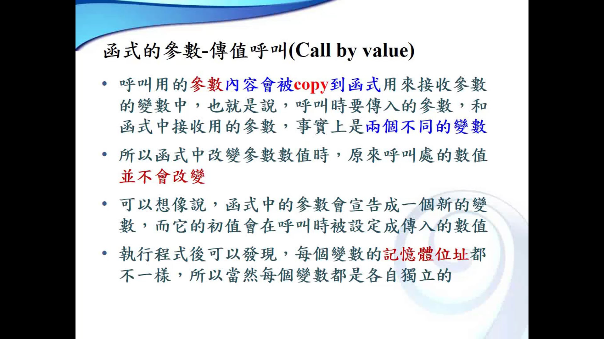 p02 傳入參數與回傳值.mp4