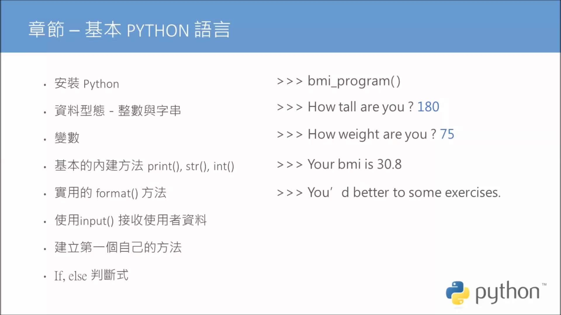 1.Basic Python Introduction.mp4