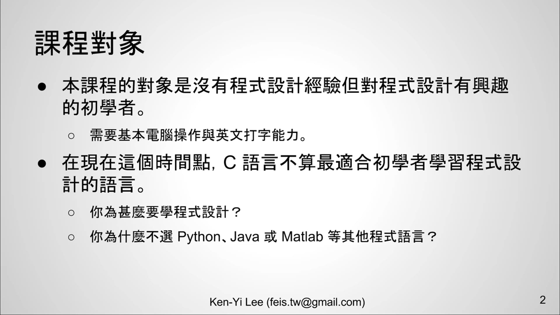 【C 語言入門】C 語言入門課程簡介.mp4