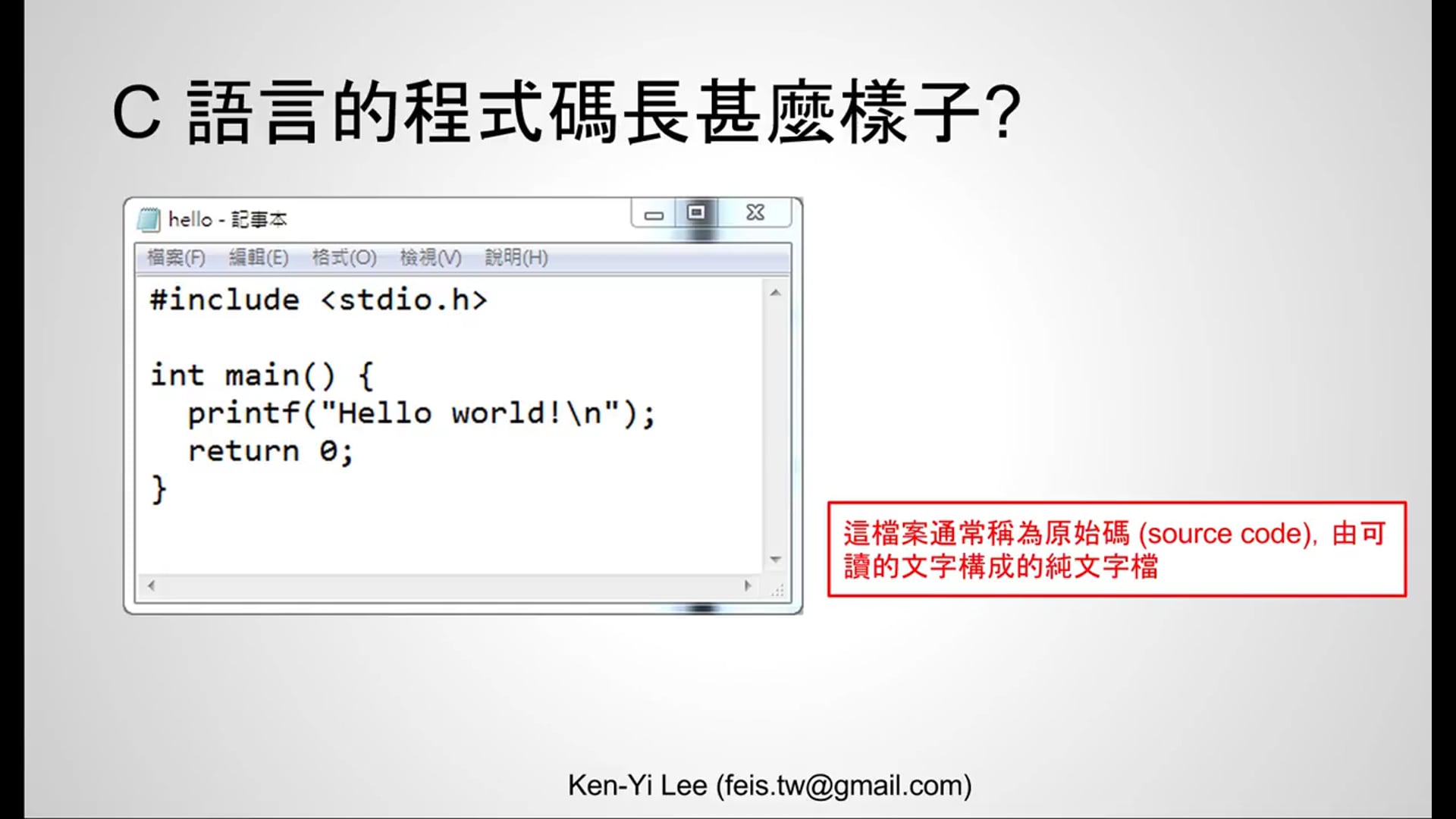 【C 語言入門】1.2 - 需要準備的工具.mp4