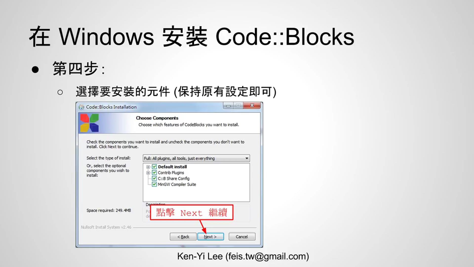 【C 語言入門】1.2.4 - 整合開發環境安裝 (Code - -Blocks 篇).mp4