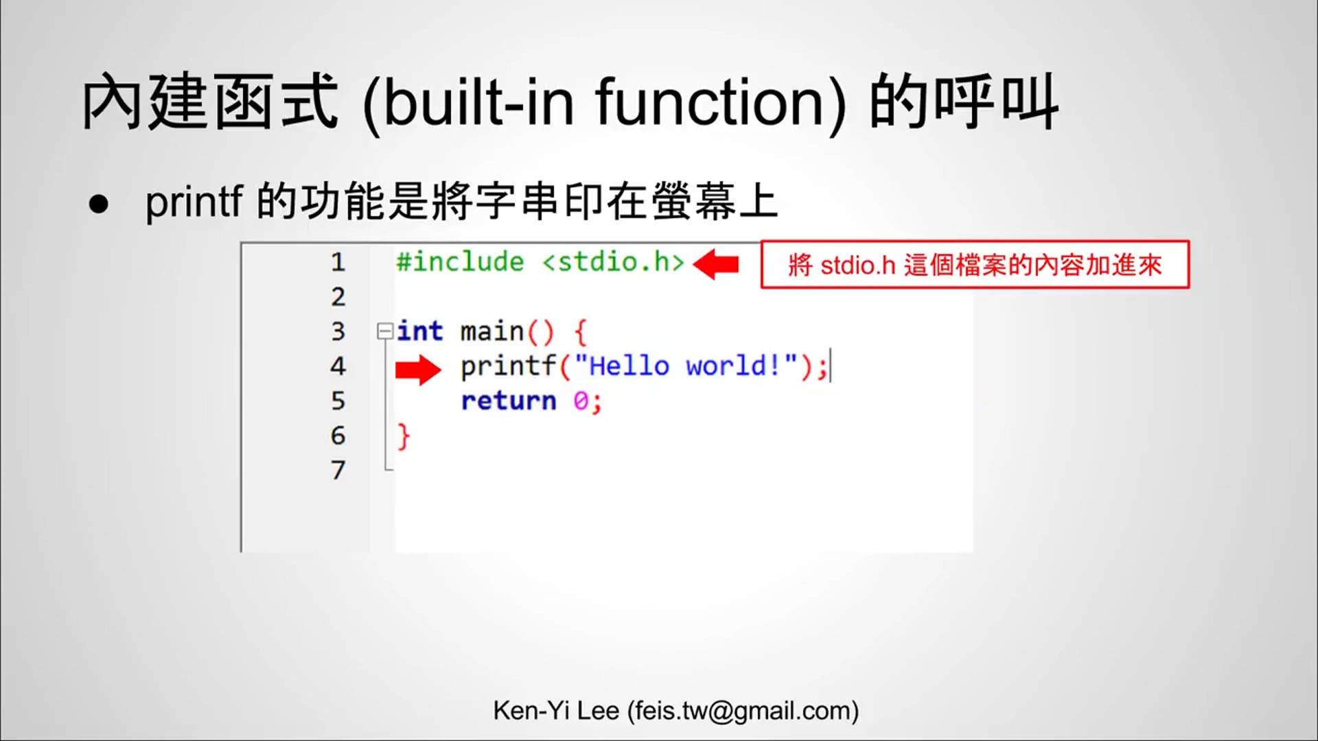 【C 語言入門】1.3.1 - 跟我的第一個程式說 Hello.mp4