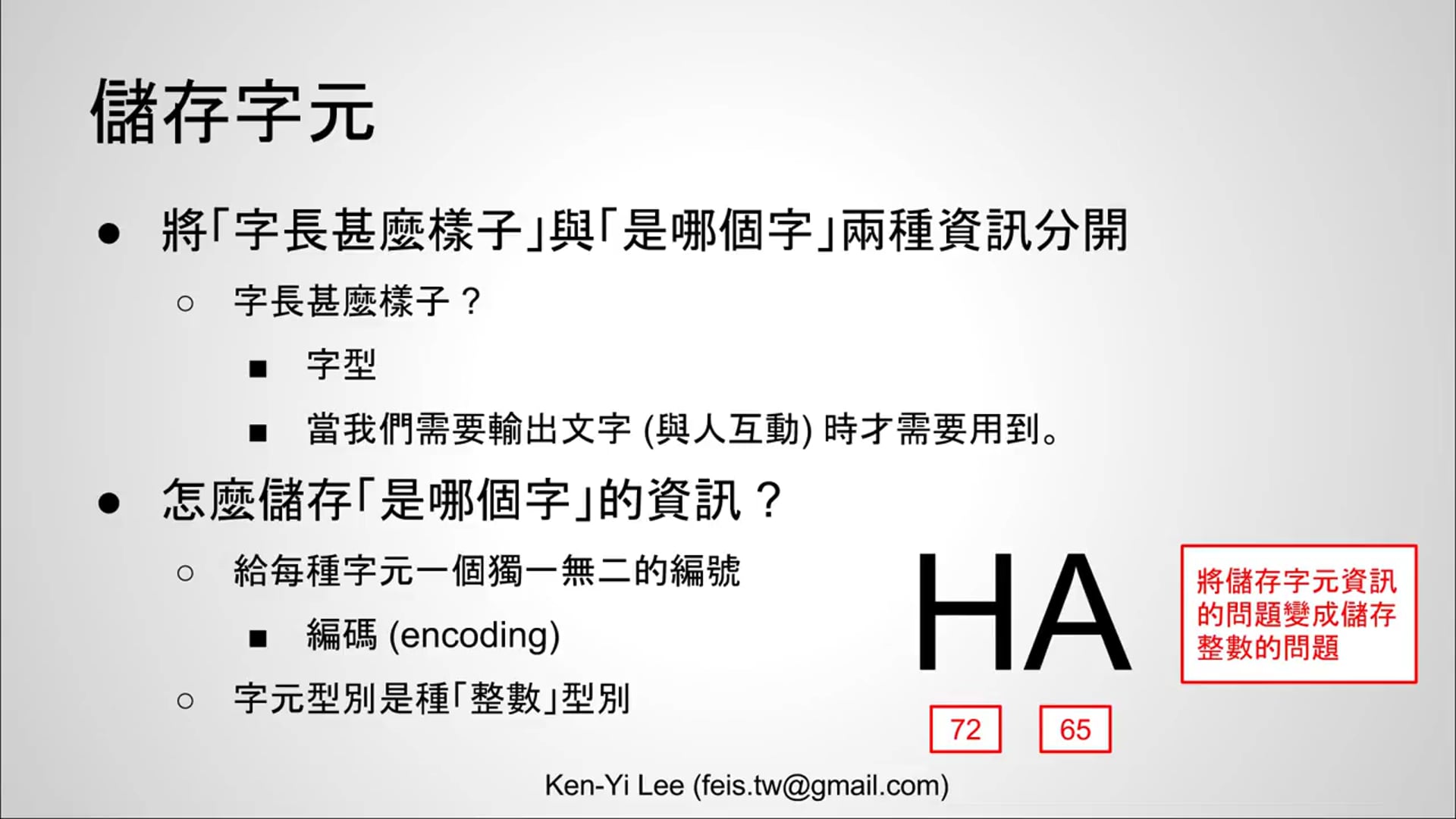 【C 語言入門】2.5 - 字元型別簡介.mp4