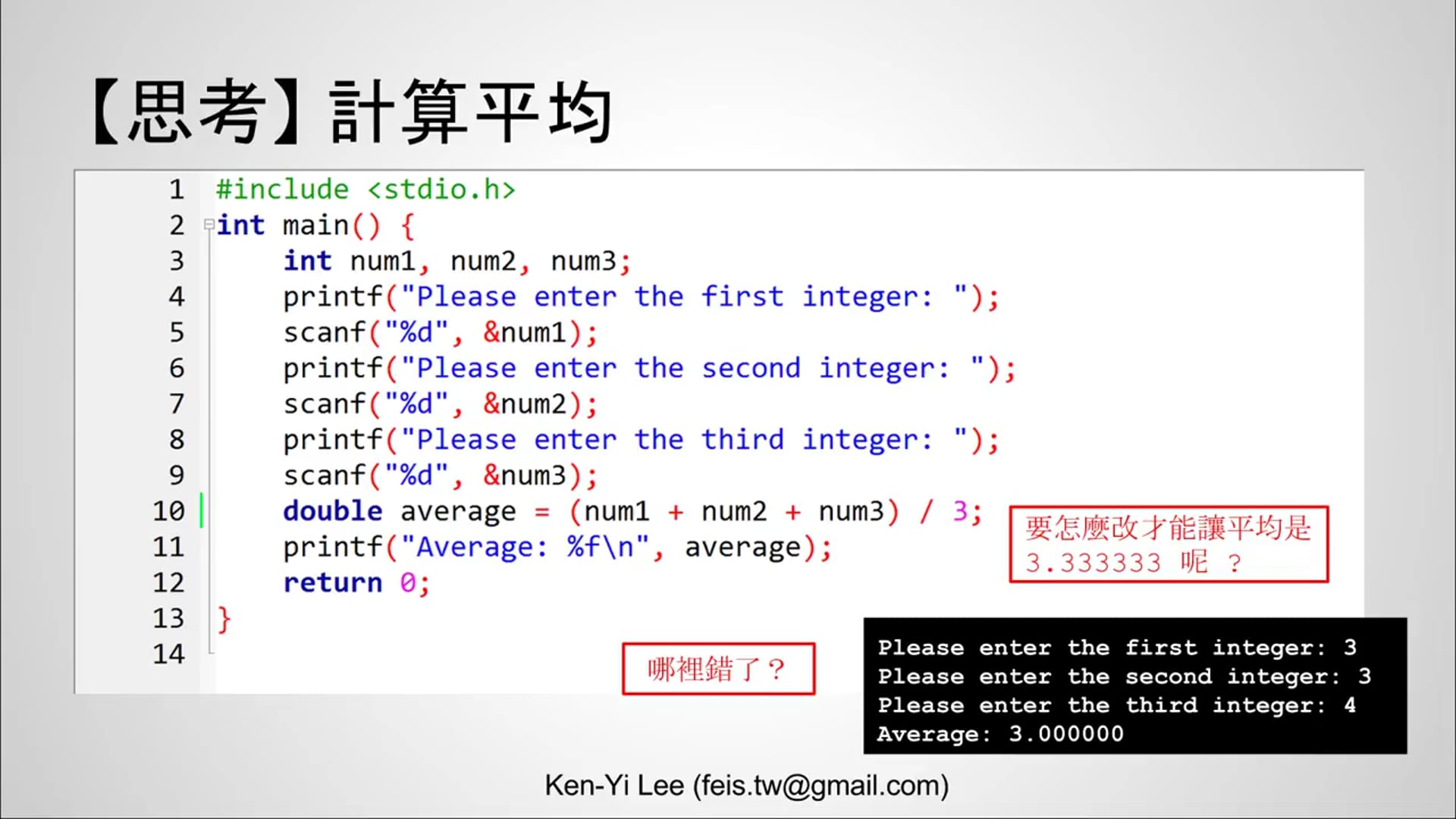 【C 語言入門】2.4 - 整數與浮點數型別間的轉換.mp4