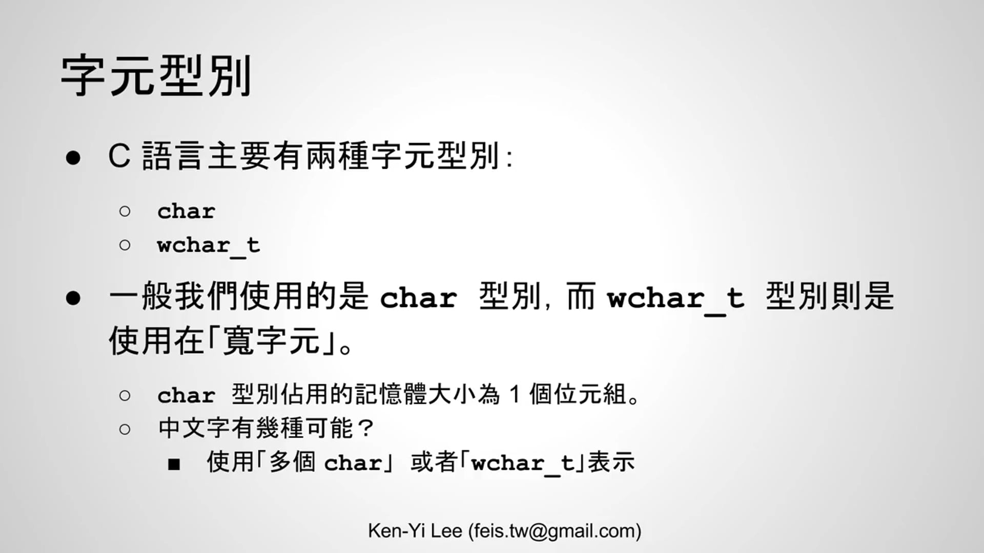 【C 語言入門】2.5.2 - 使用 char 字元型別.mp4