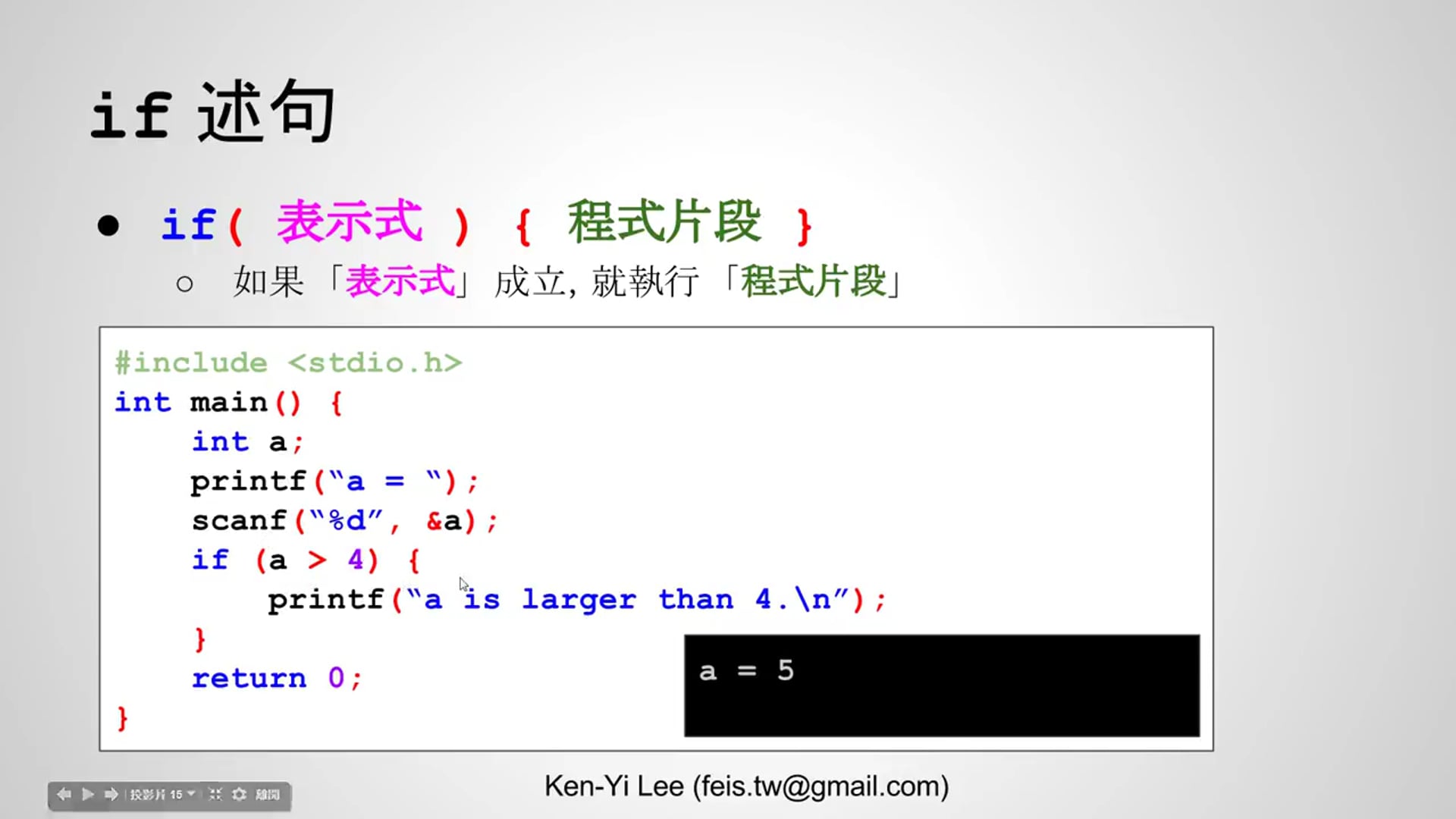 【C 語言入門】4.1 - 有條件的執行 (if 述句).mp4