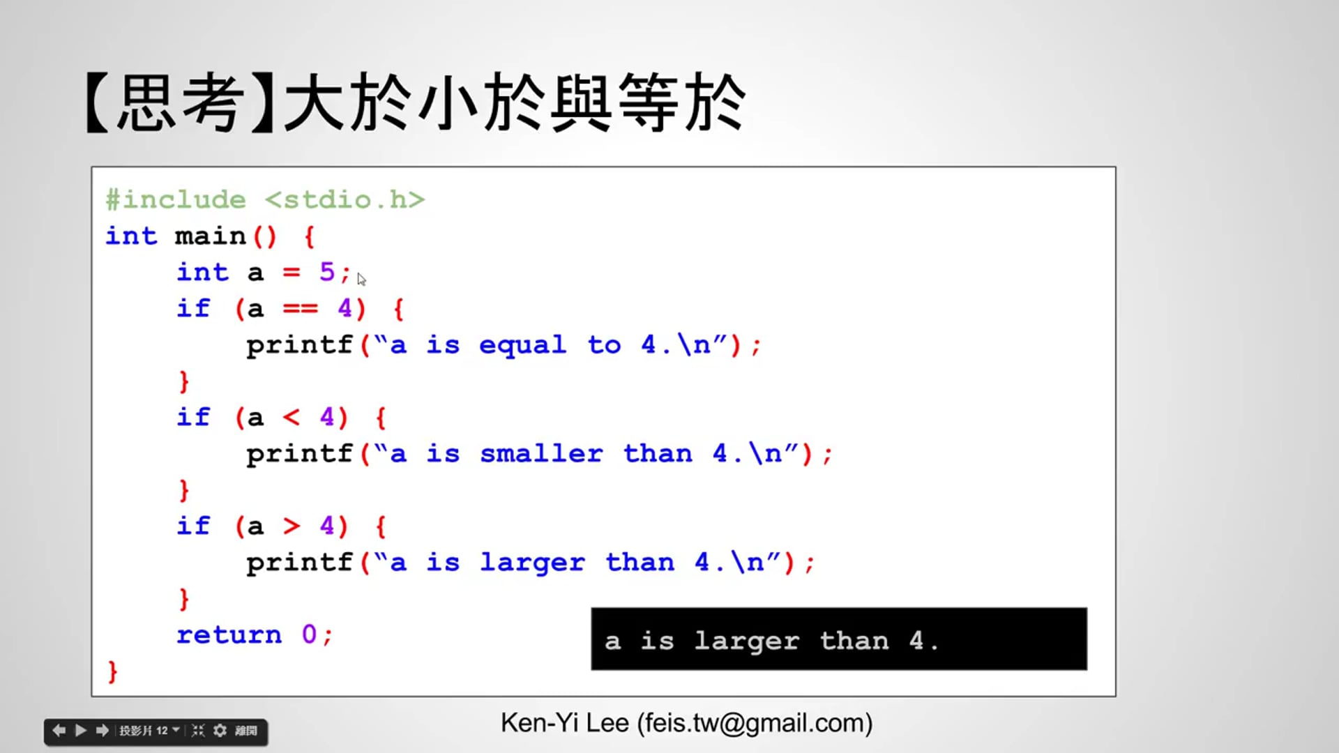 【C 語言入門】4.1.1 - 猜數字 (使用 if 述句).mp4