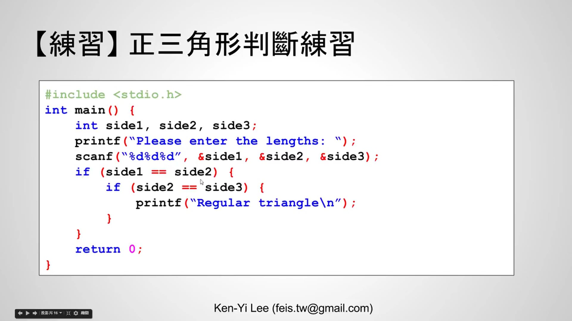 【C 語言入門】4.1.3.1 - 正三角形判斷練習 (使用 if 述句).mp4