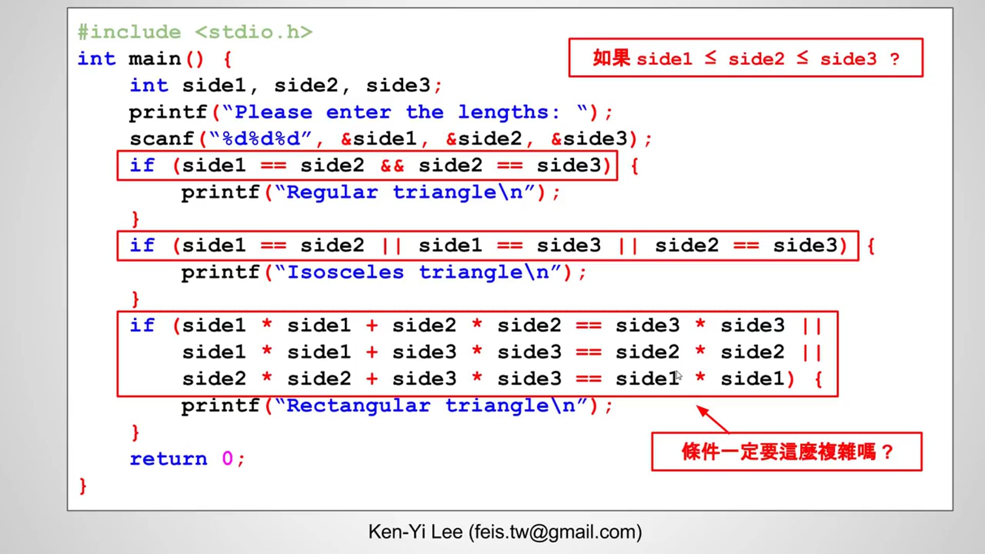 【C 語言入門】4.1.3.4 - 三角形種類判斷練習 (使用 if 述句).mp4
