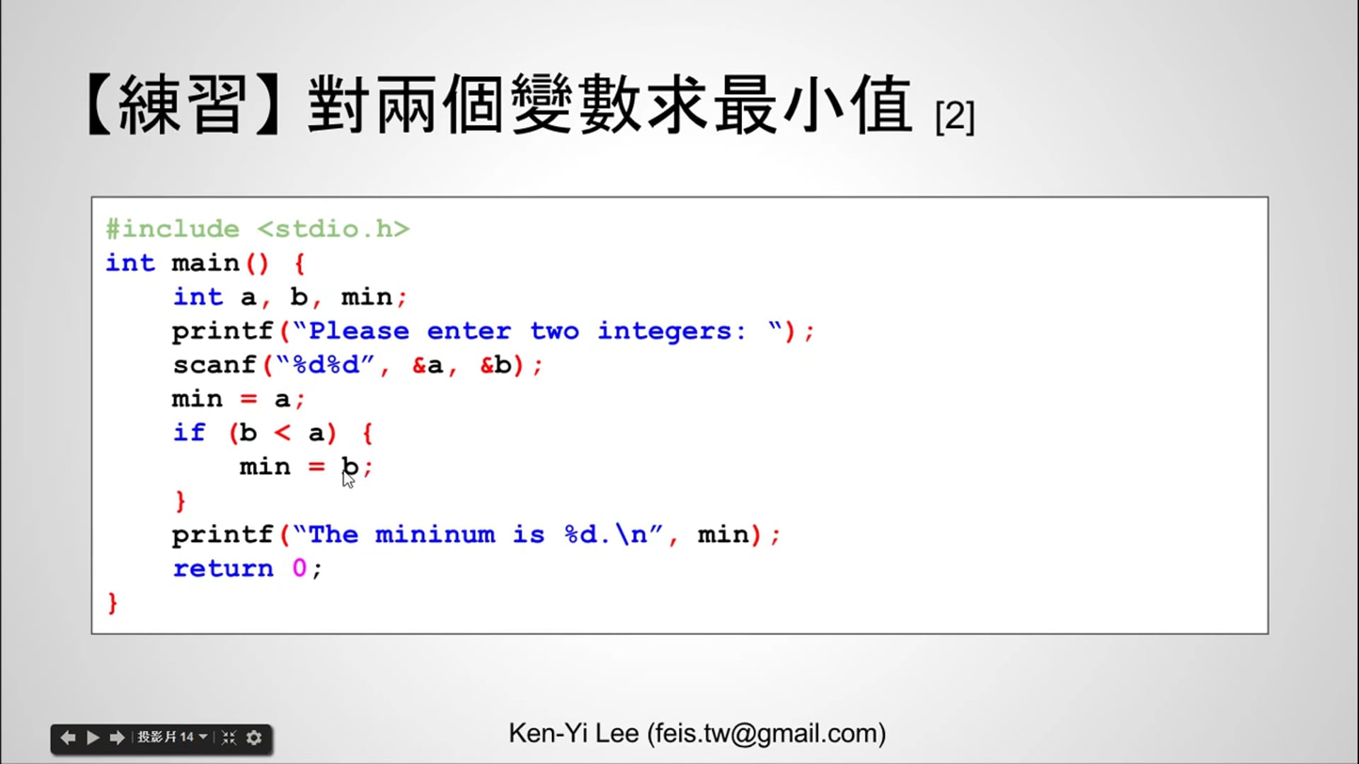 【C 語言入門】4.1.5 - 對多個變數求最小值的練習 (使用 if 述句).mp4