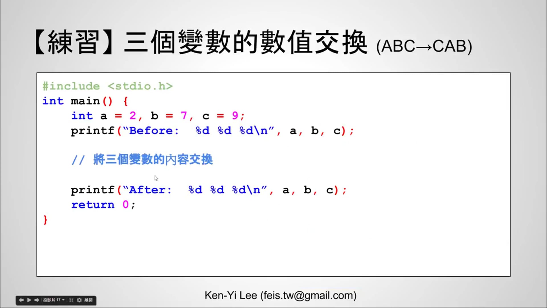 【C 語言入門】4.1.7.2 - 三個變數的數值交換 (使用 if 述句).mp4