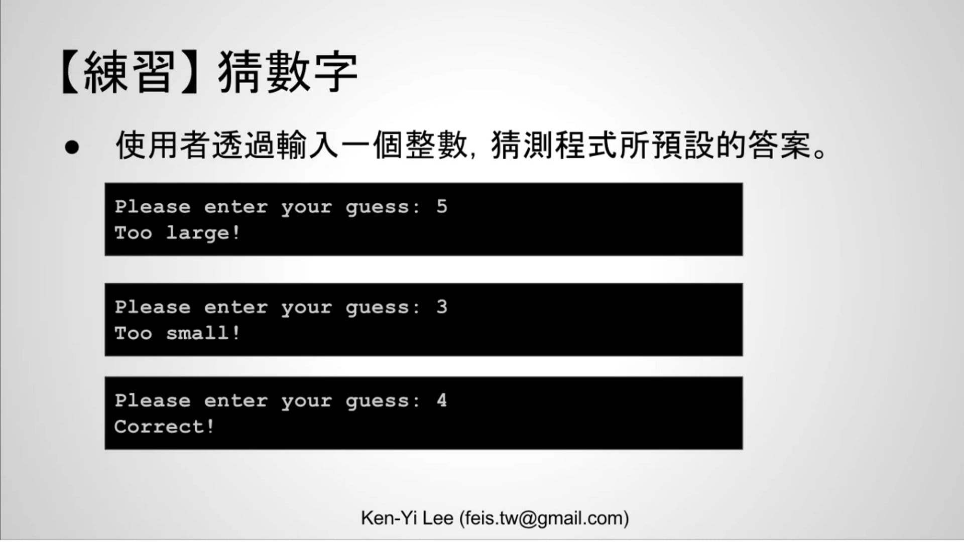 【C 語言入門】4.2.2 - 猜數字練習 (使用 if-else 述句).mp4