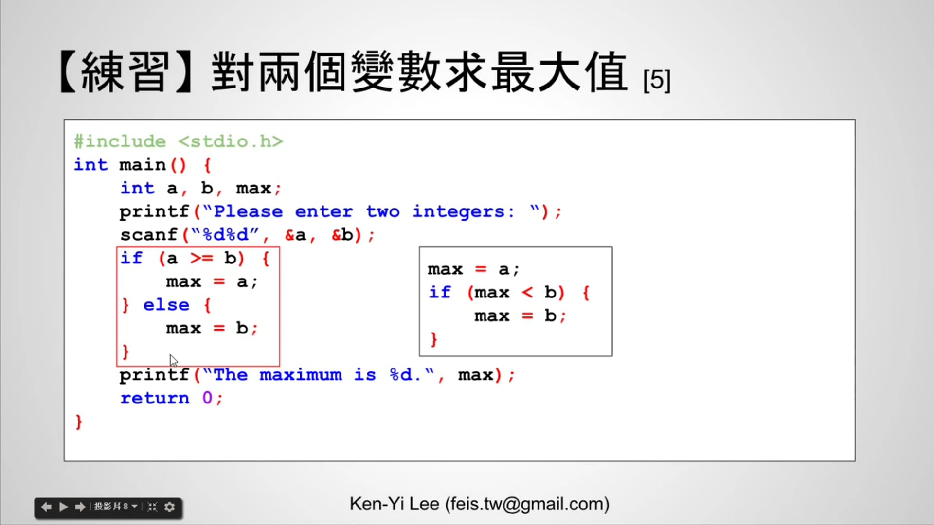 【C 語言入門】4.2.4 - 對多個變數求最大值的練習 (使用 if-else 述句).mp4
