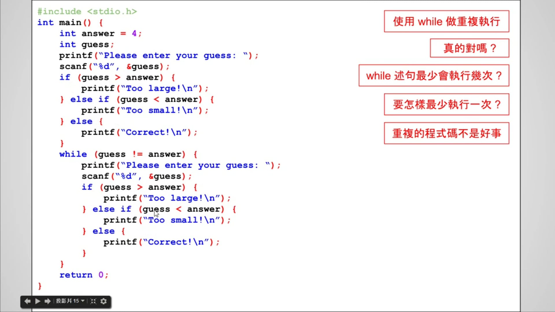 【C 語言入門】4.3.1 - 猜數字練習 (使用 while 述句).mp4