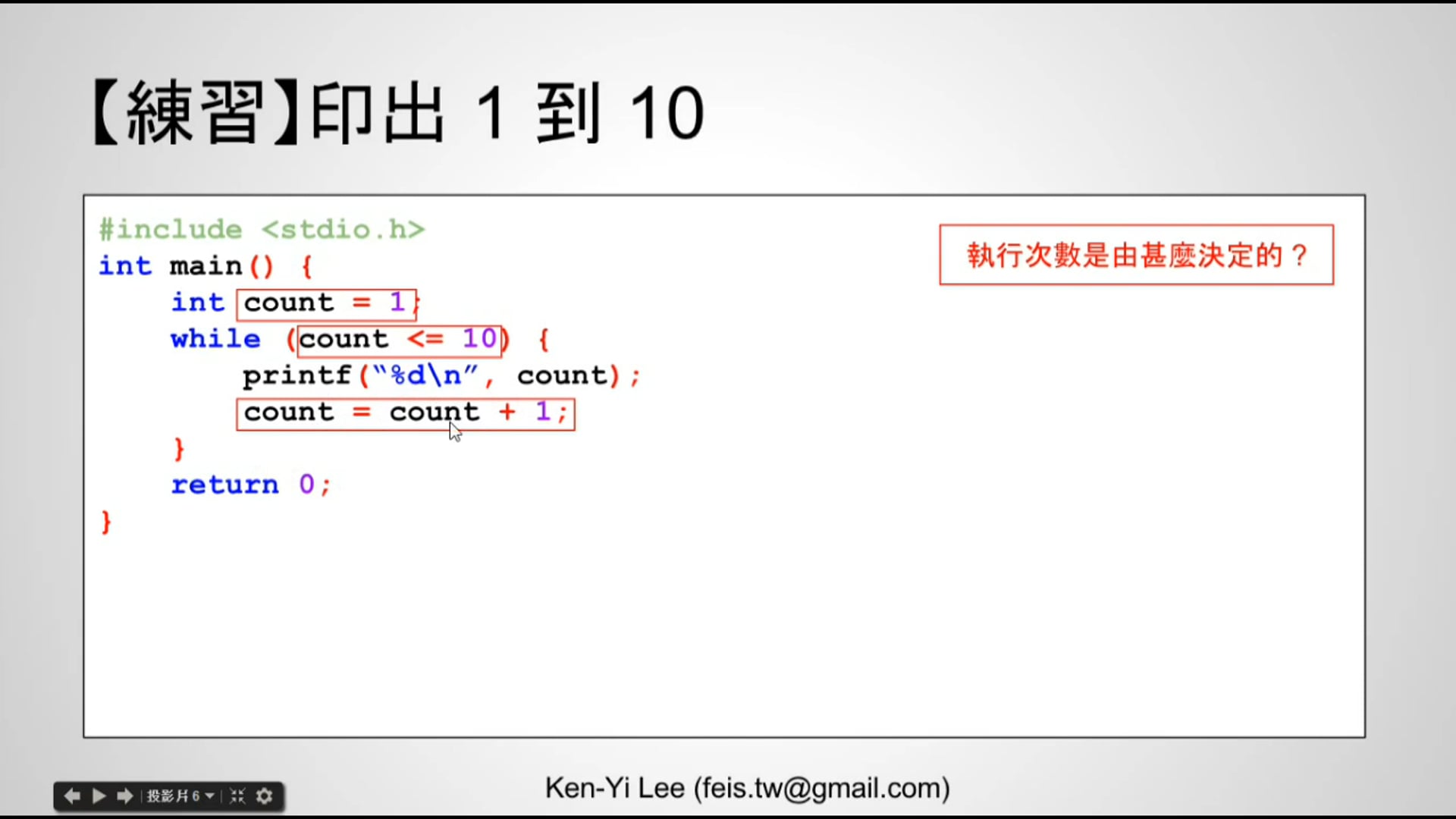【C 語言入門】4.5 - 計次型的重複執行 (for 述句).mp4