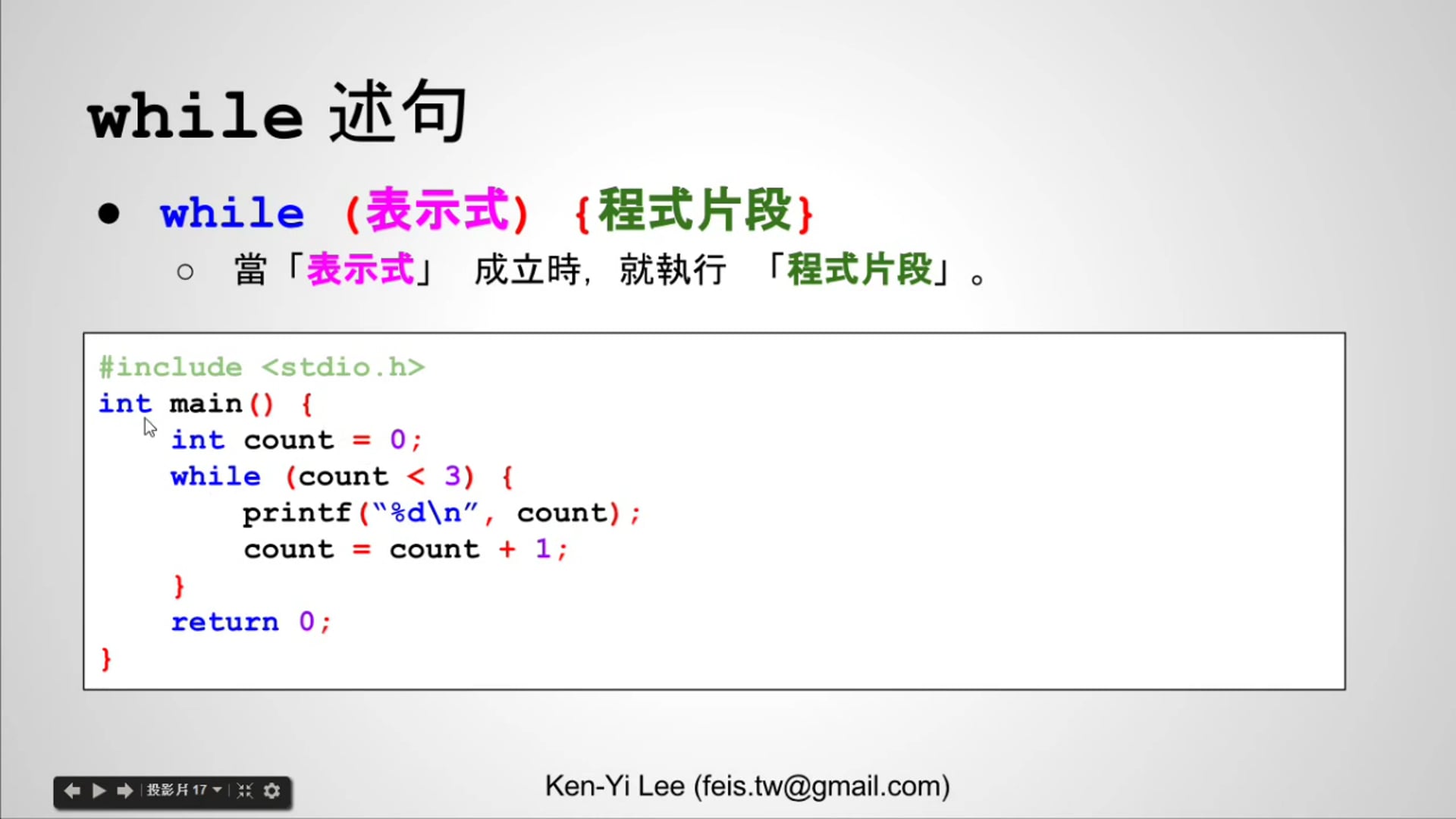 【C 語言入門】4.3 - 有條件的重複執行 (while 述句).mp4