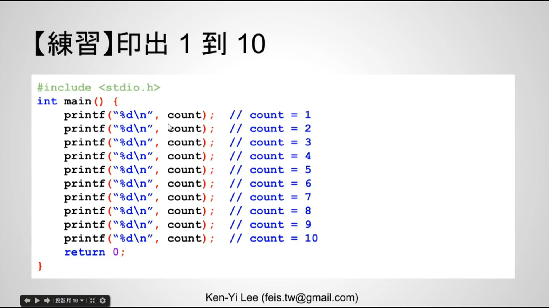 【C 語言入門】4.3.3 - 數數字的練習 (使用 while 述句).mp4