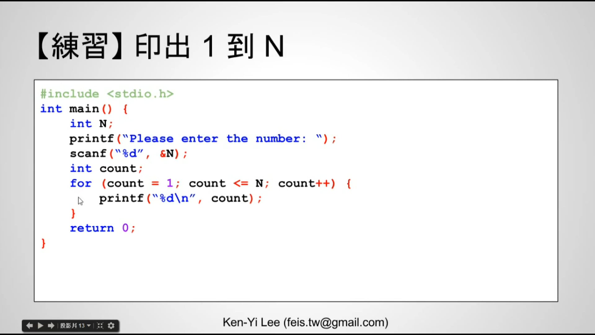 【C 語言入門】4.5.1 - 數數字練習 (使用 for 述句).mp4