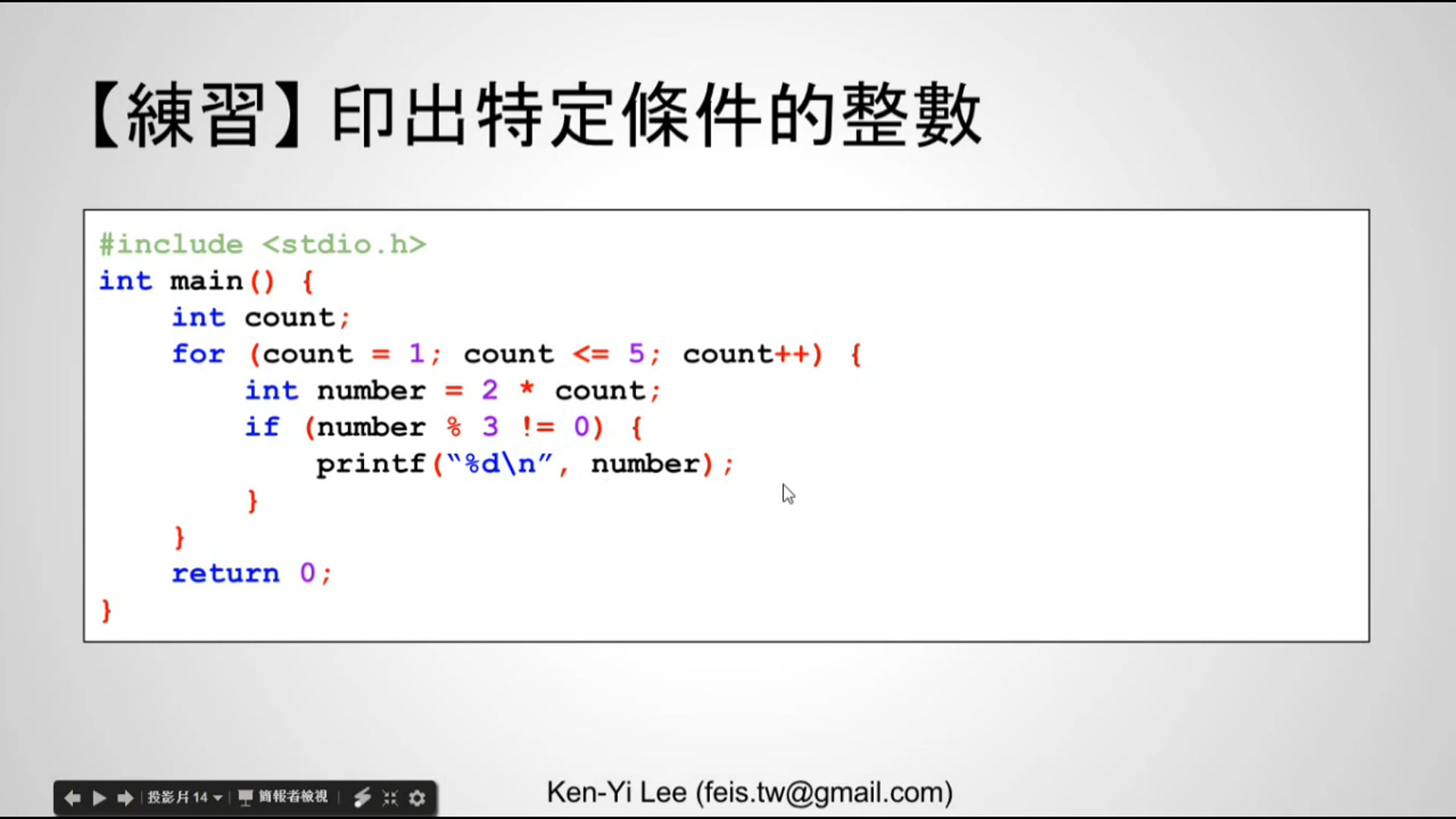 【C 語言入門】4.5.3 - 數特定條件數列的練習 (使用 for 述句).mp4