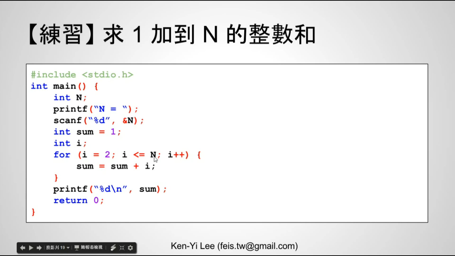 【C 語言入門】4.5.4 - 求連續整數和的練習 (使用 for 述句).mp4