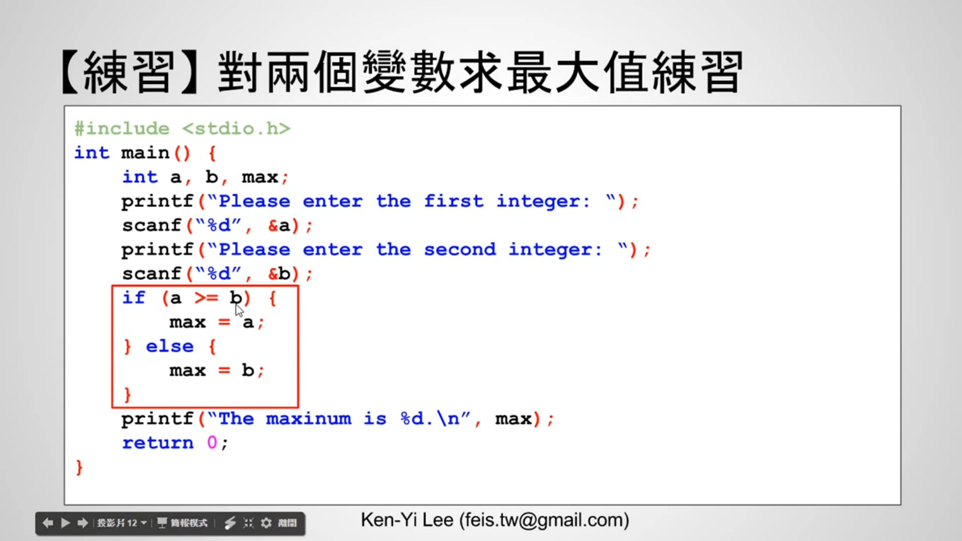【C 語言入門】5.4 - 對兩個變數求最大值的練習 (使用函式).mp4