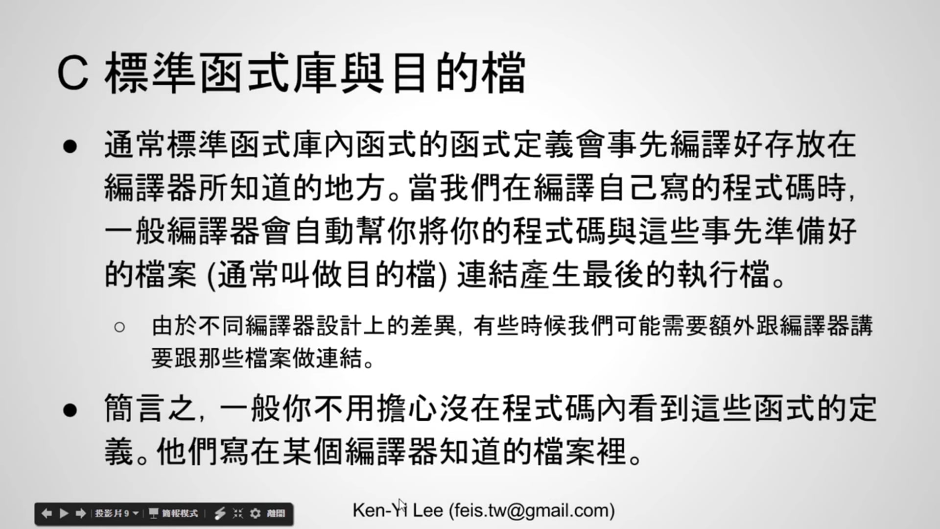 【C 語言入門】5.3 - 使用 C 標準函式庫.mp4