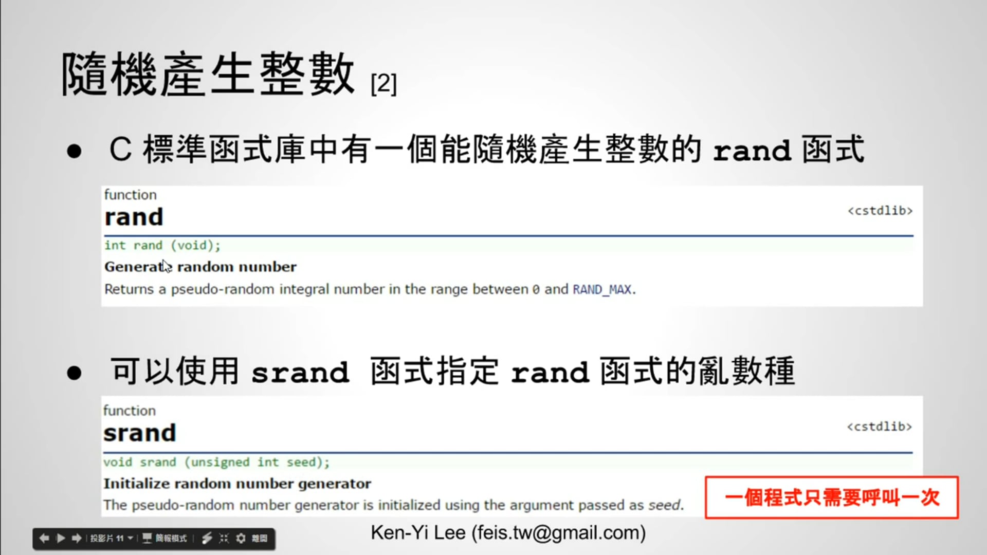 【C 語言入門】5.8 - 亂數生成 (使用函式).mp4