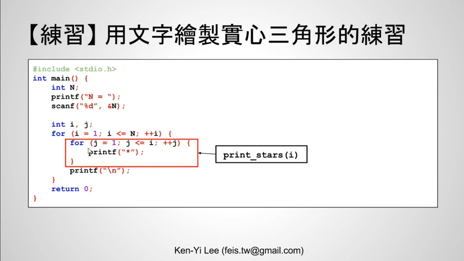 【C 語言入門】5.7 - 用文字繪製三角形的練習 (使用函式).mp4