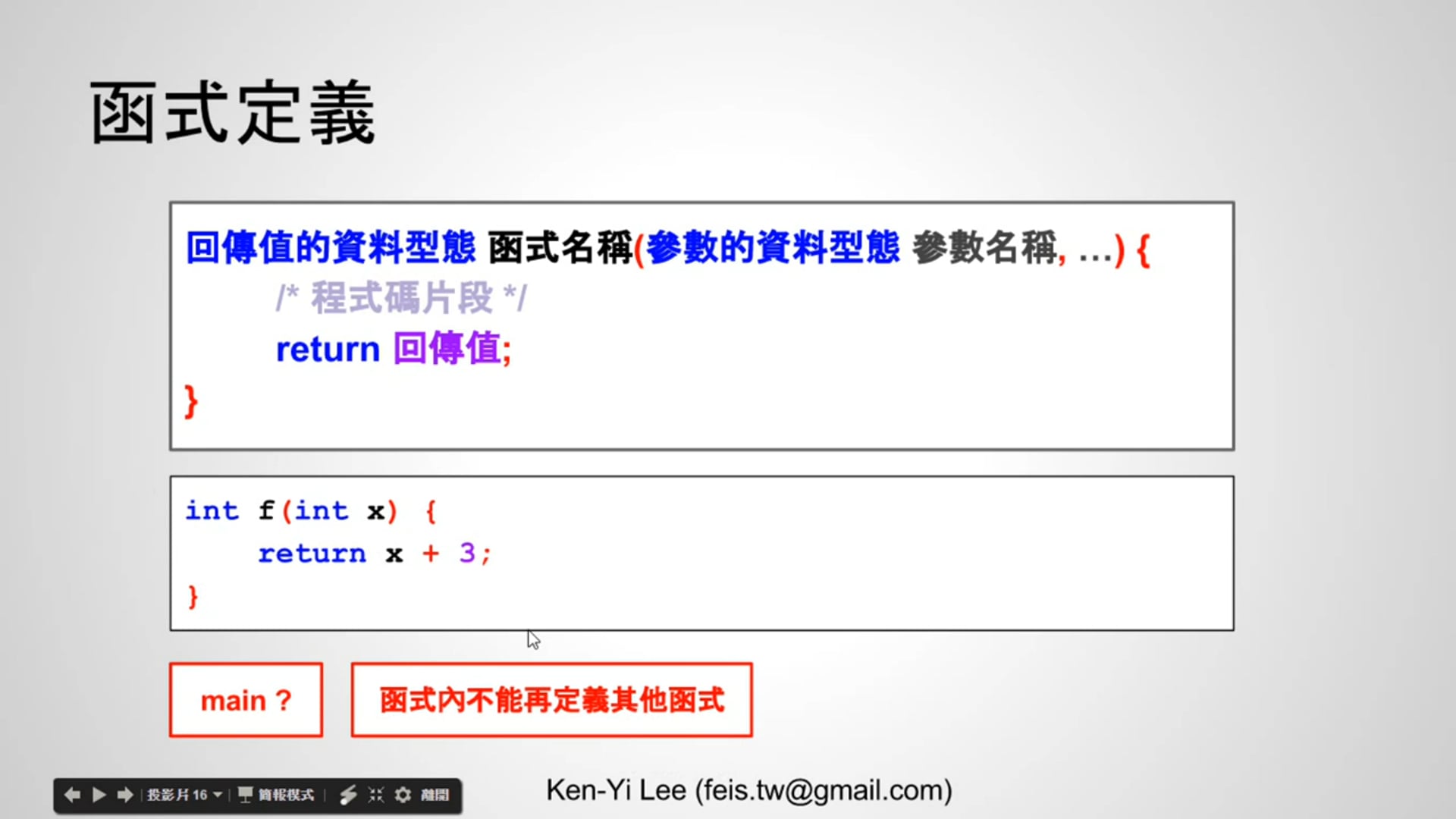 【C 語言入門】5.1 - 函式簡介.mp4