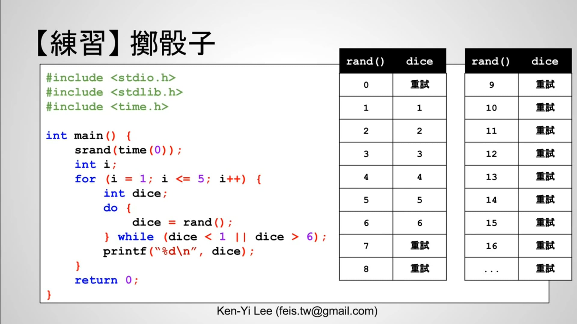 【C 語言入門】5.8.1 - 擲骰子的練習 (使用函式).mp4