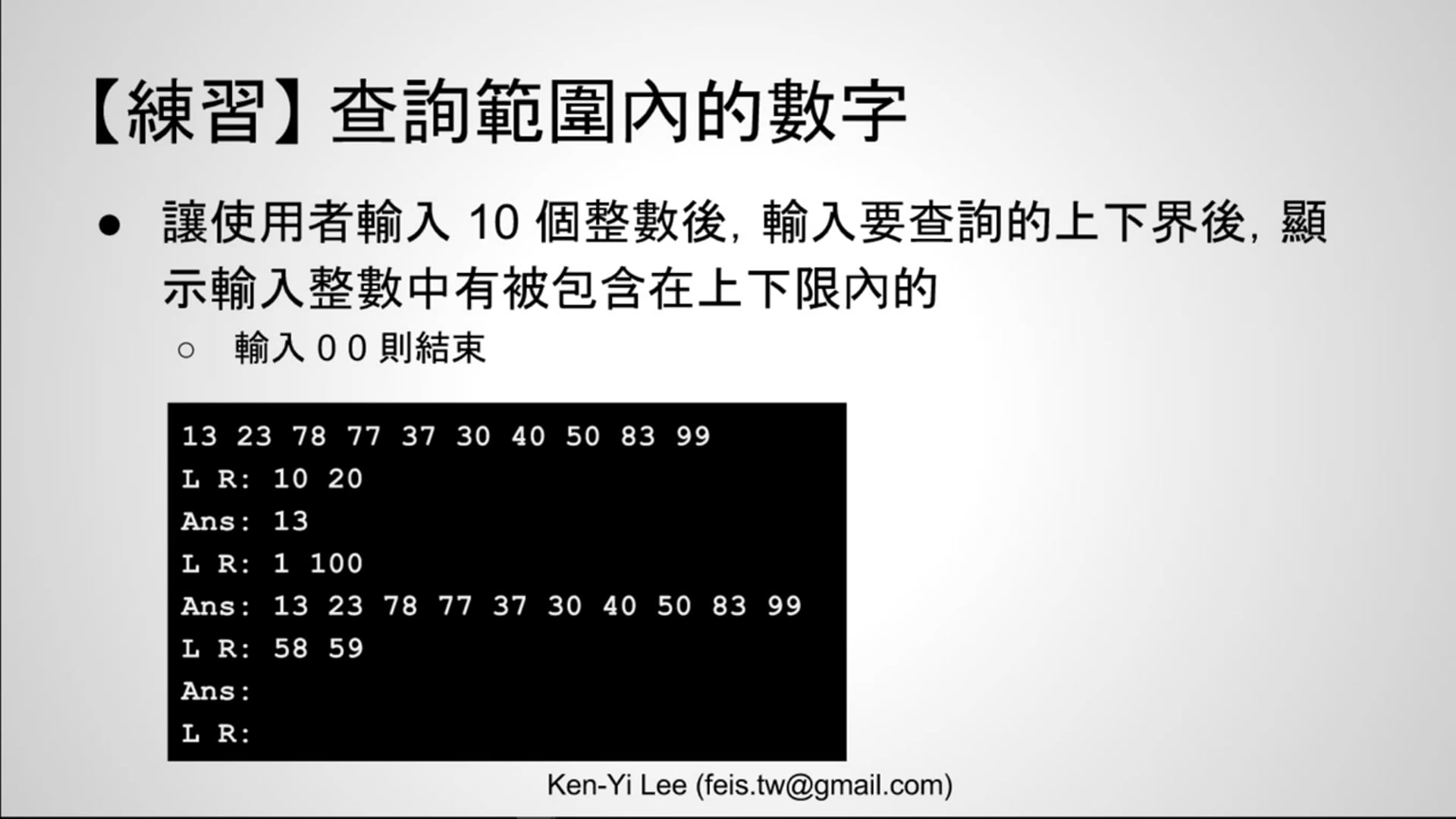 【C 語言入門】6.6.1 - 查詢範圍內數字的練習 (使用陣列).mp4