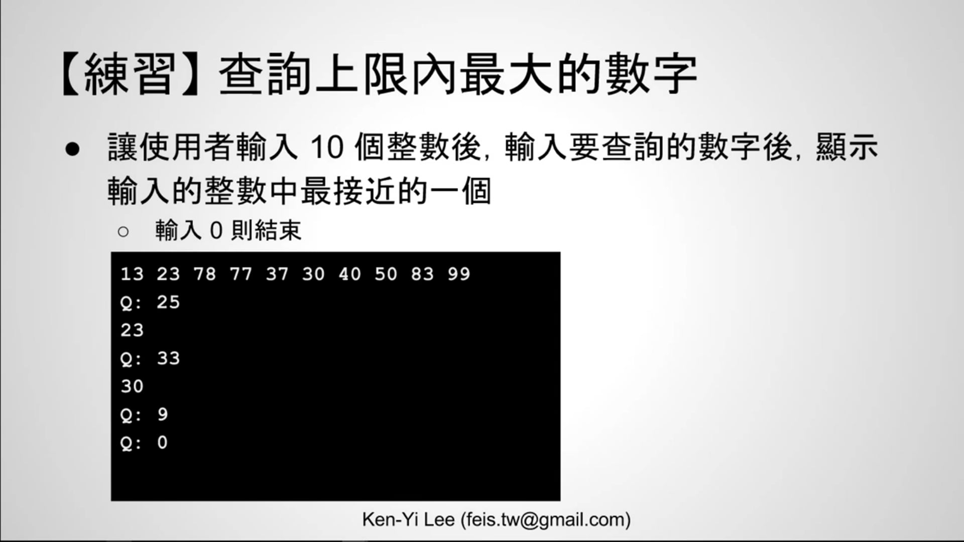 【C 語言入門】6.6.2 - 查詢上限內最大數字的練習 (使用陣列).mp4