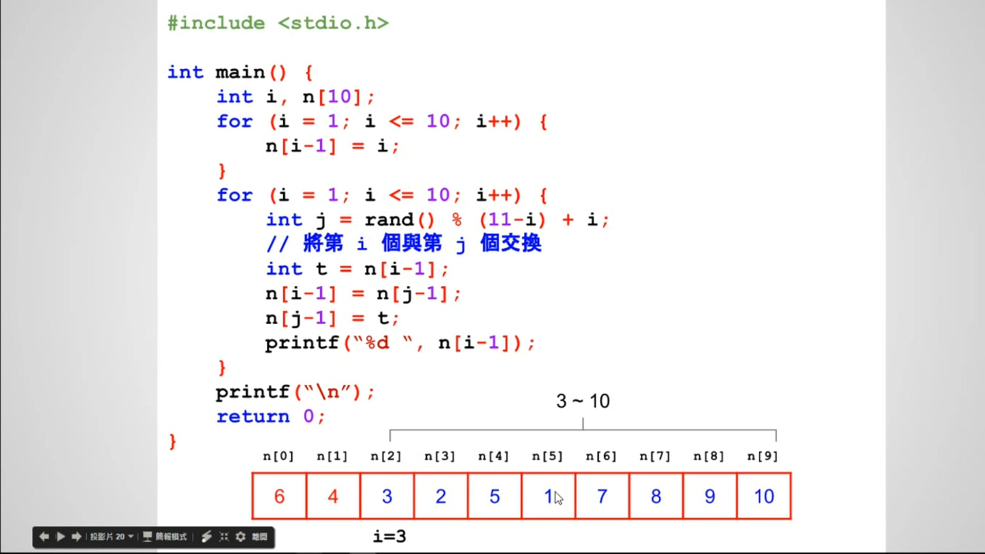【C 語言入門】6.8.2 - 用交換法產生不重複的亂數 (使用陣列).mp4