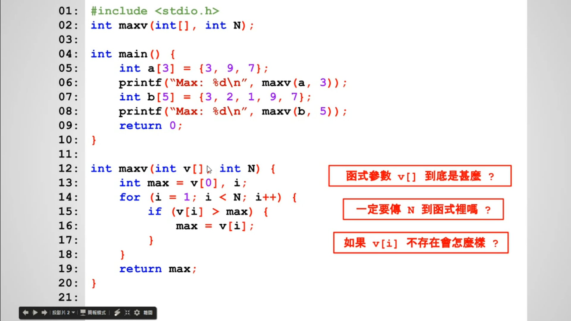 【C 語言入門】6.9.5 - 用保留值標記陣列長度.mp4