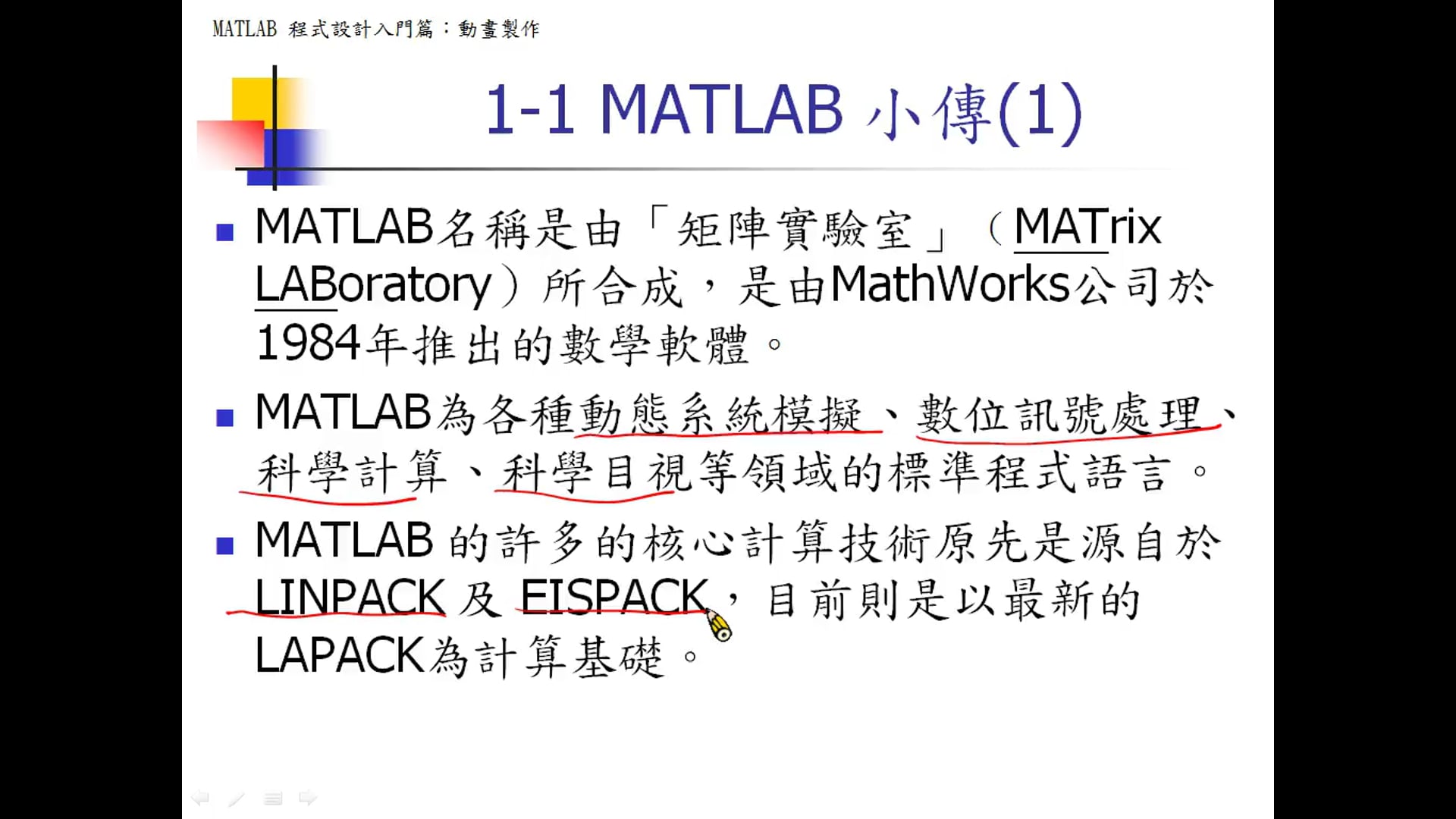 MATLAB 小傳.mp4