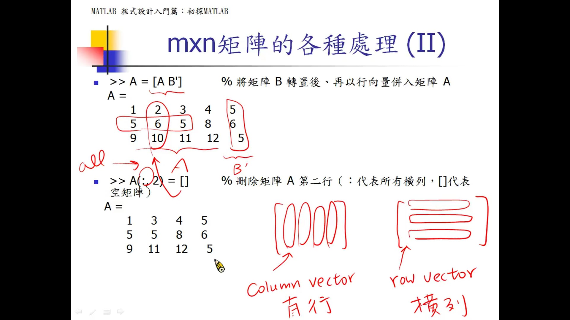 2-2向量與矩陣的處理.mp4