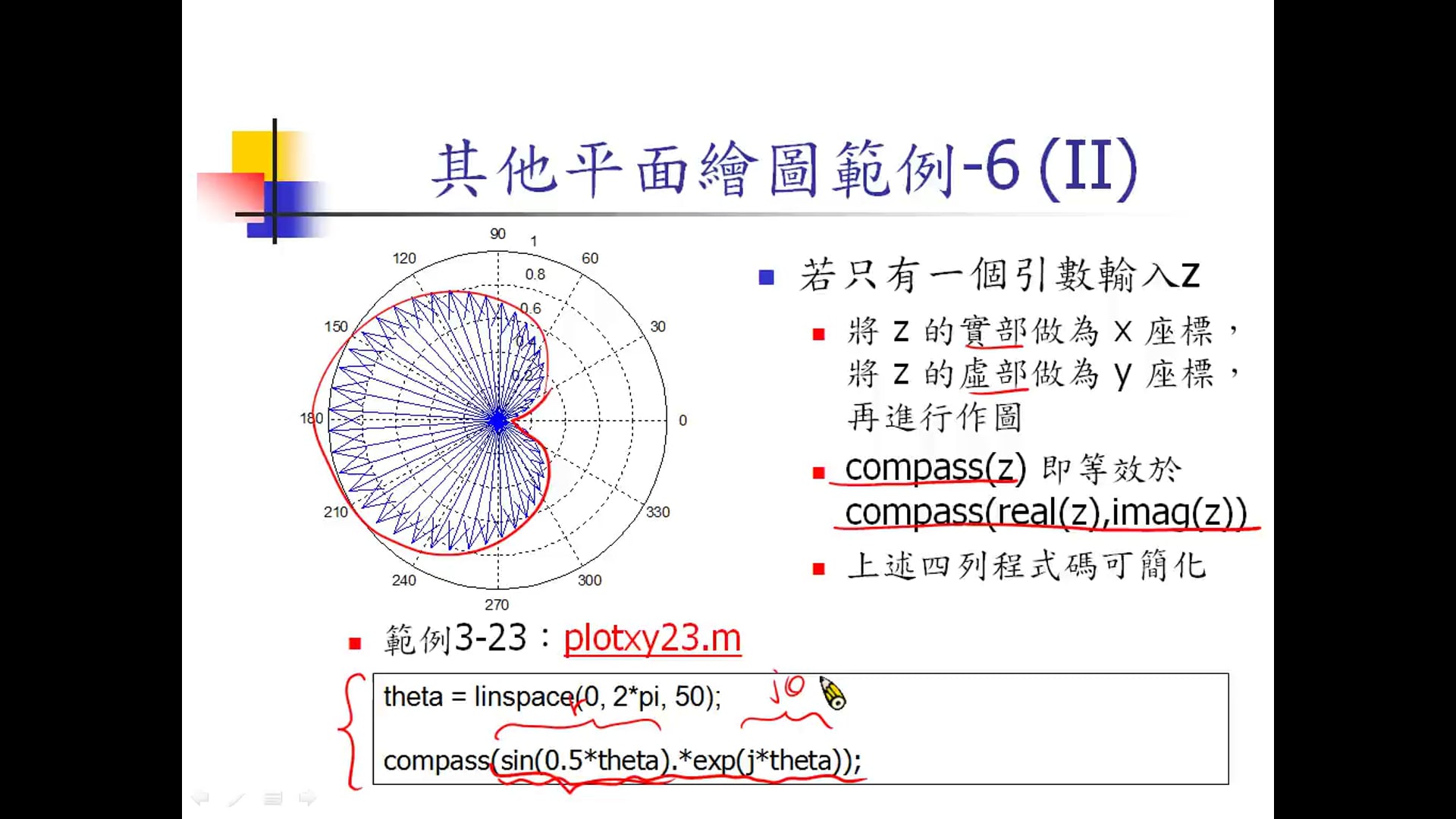 3-5 其他平面繪圖指令-2.mp4